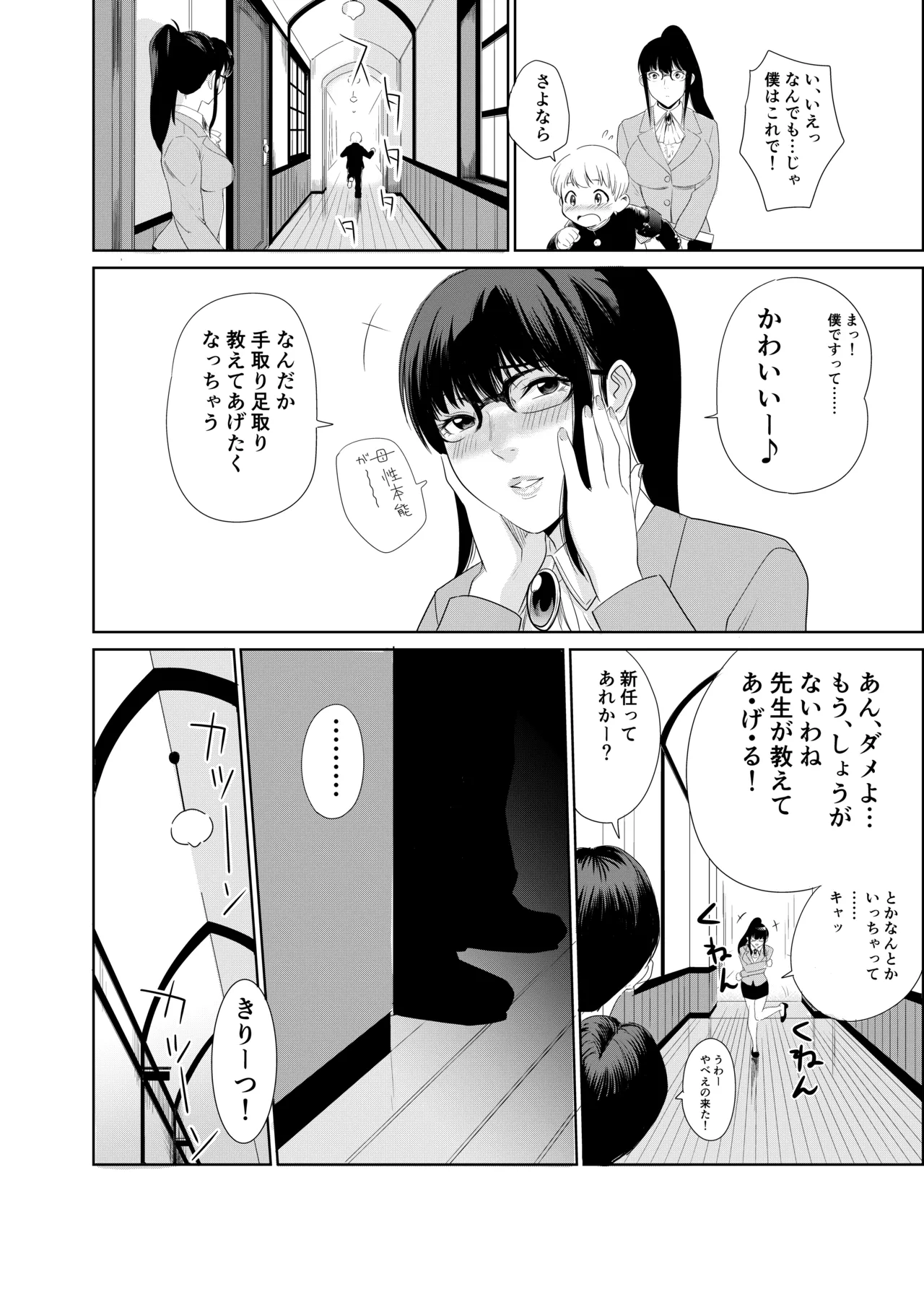 私立探偵日向理沙 明神学園事件簿 - page14