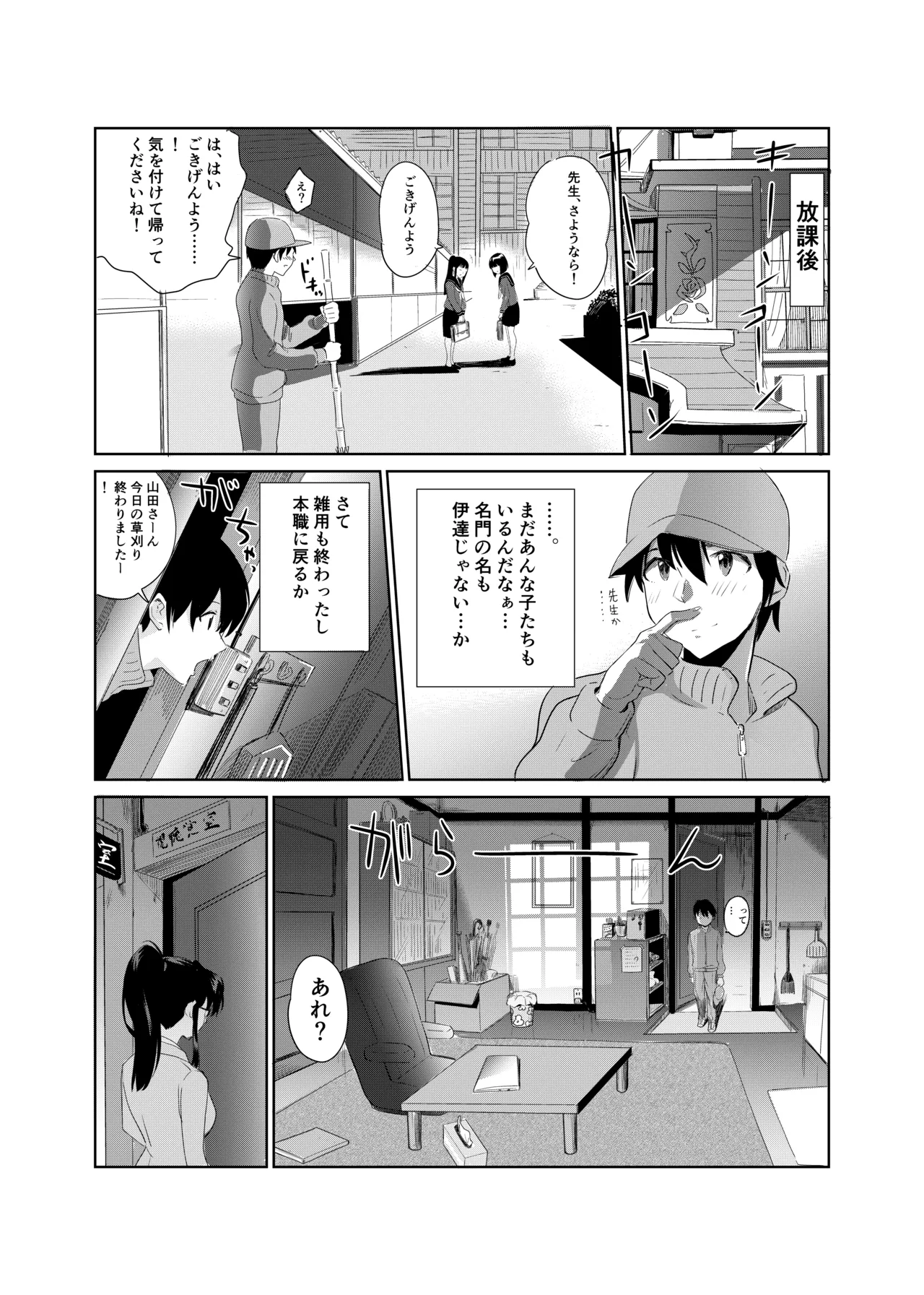 私立探偵日向理沙 明神学園事件簿 - page15