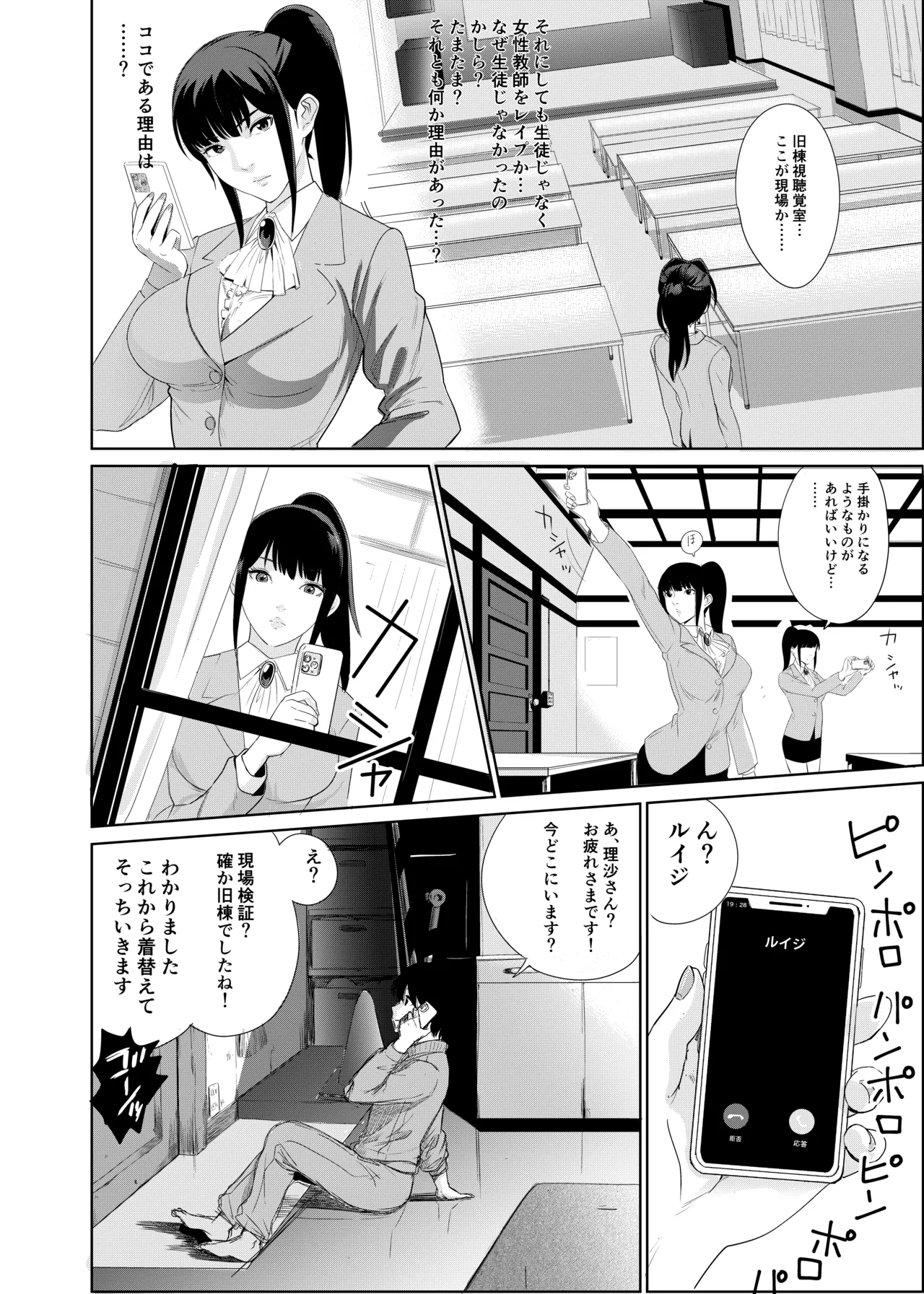 私立探偵日向理沙 明神学園事件簿 - page16