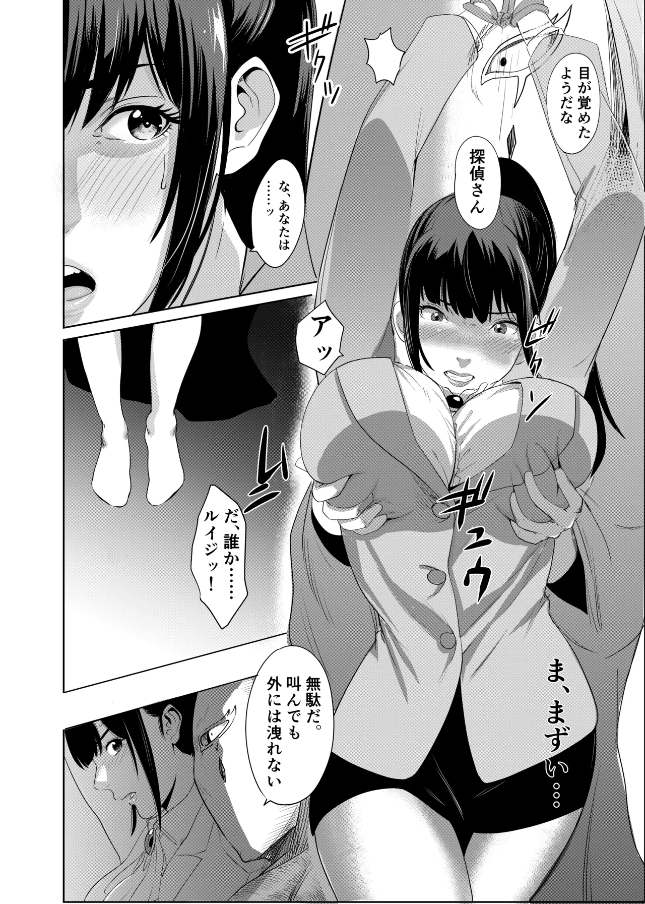私立探偵日向理沙 明神学園事件簿 - page18