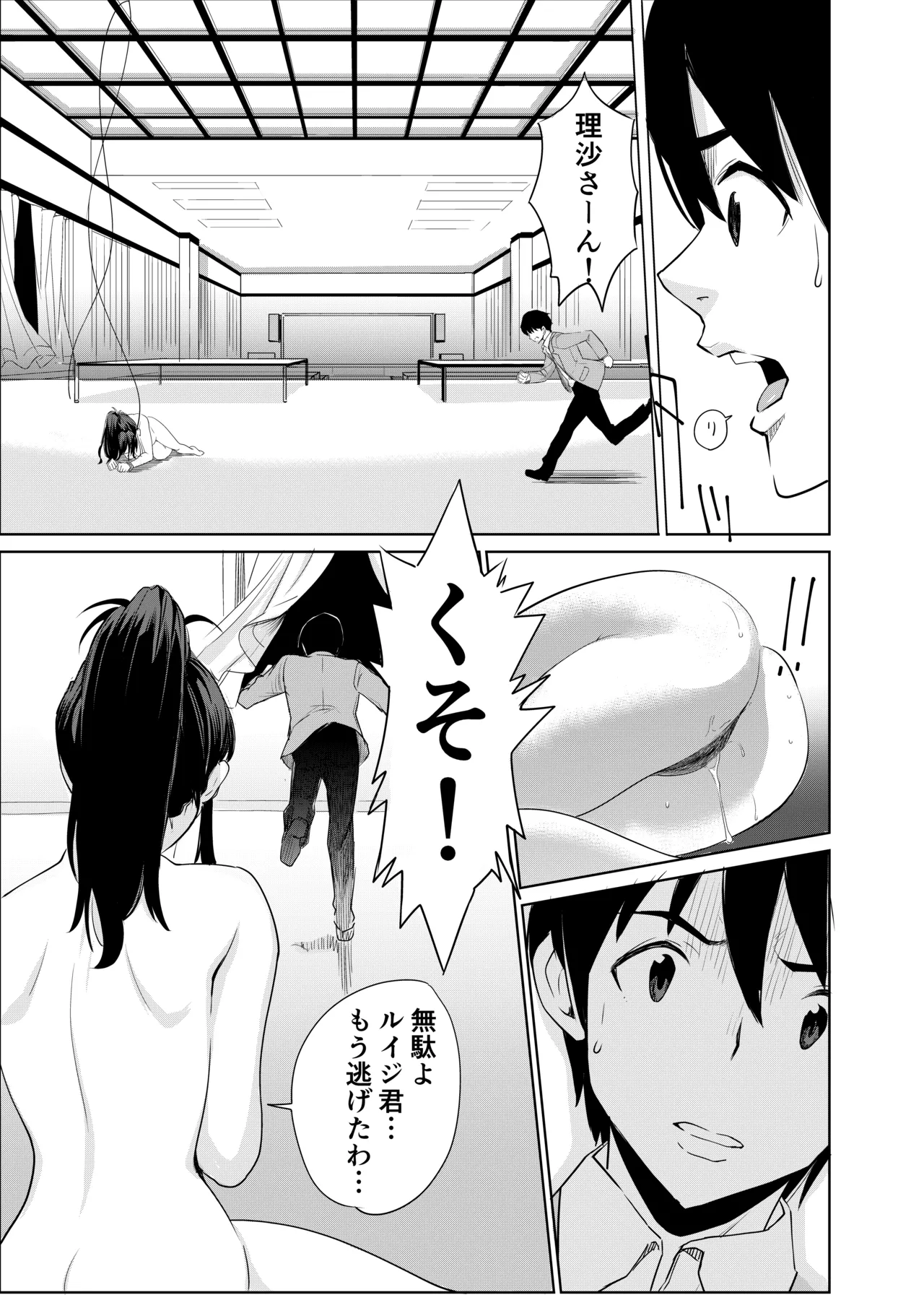私立探偵日向理沙 明神学園事件簿 - page39
