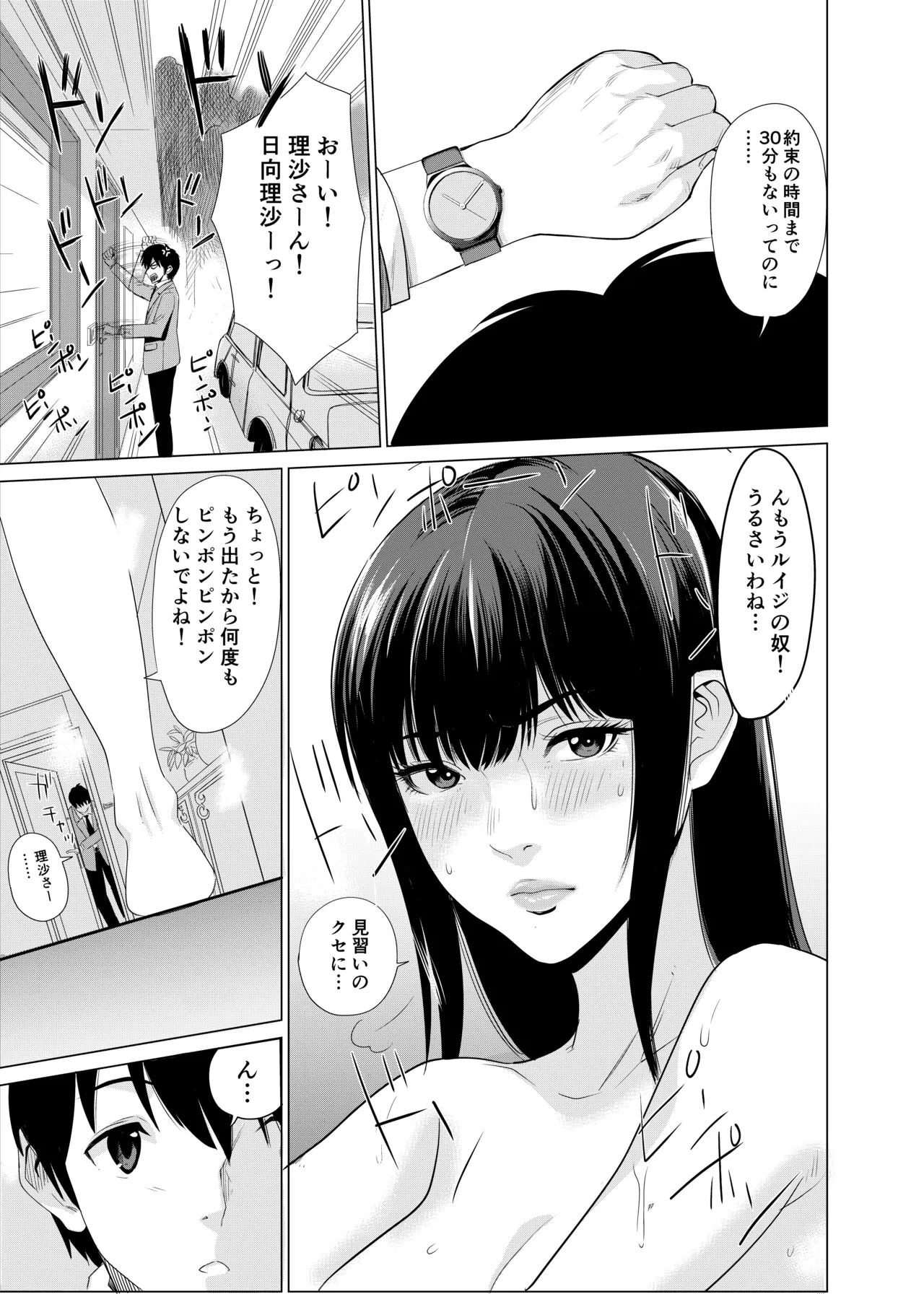 私立探偵日向理沙 明神学園事件簿 - page4
