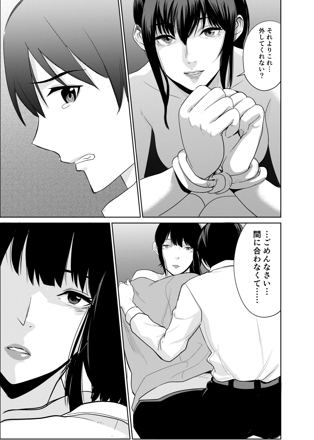 私立探偵日向理沙 明神学園事件簿 - page40