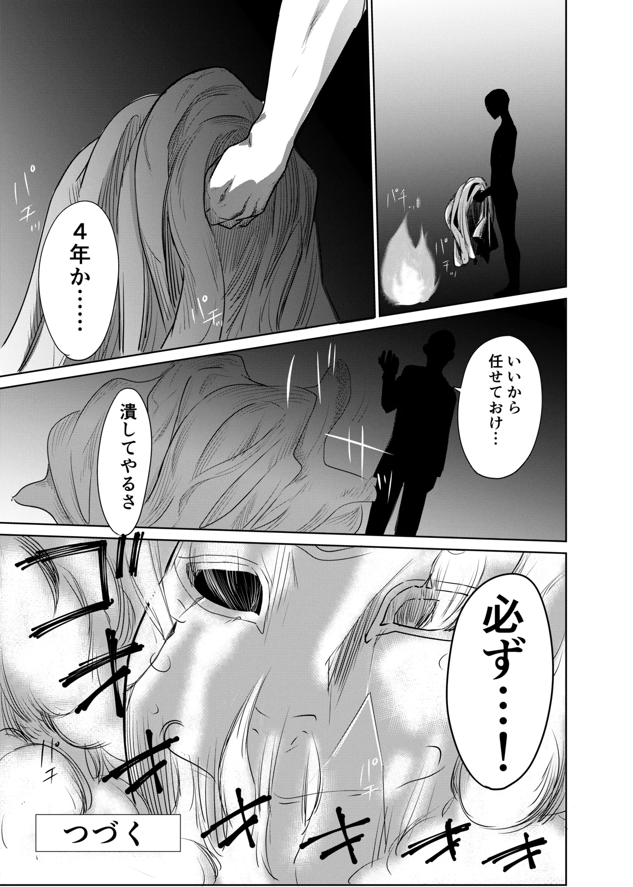 私立探偵日向理沙 明神学園事件簿 - page41