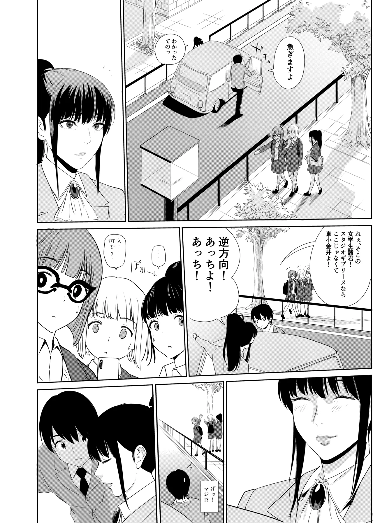 私立探偵日向理沙 明神学園事件簿 - page6