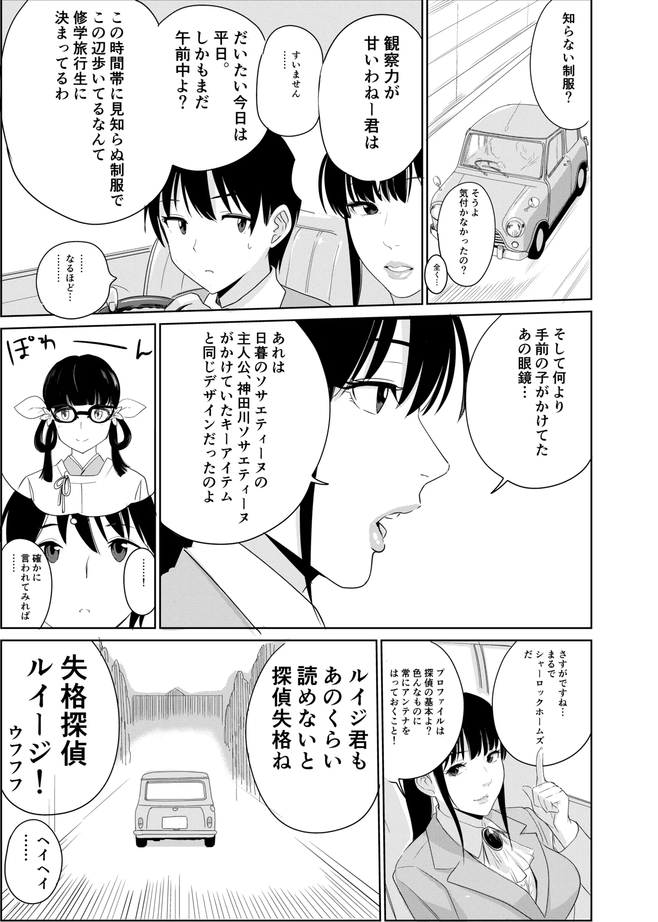 私立探偵日向理沙 明神学園事件簿 - page7
