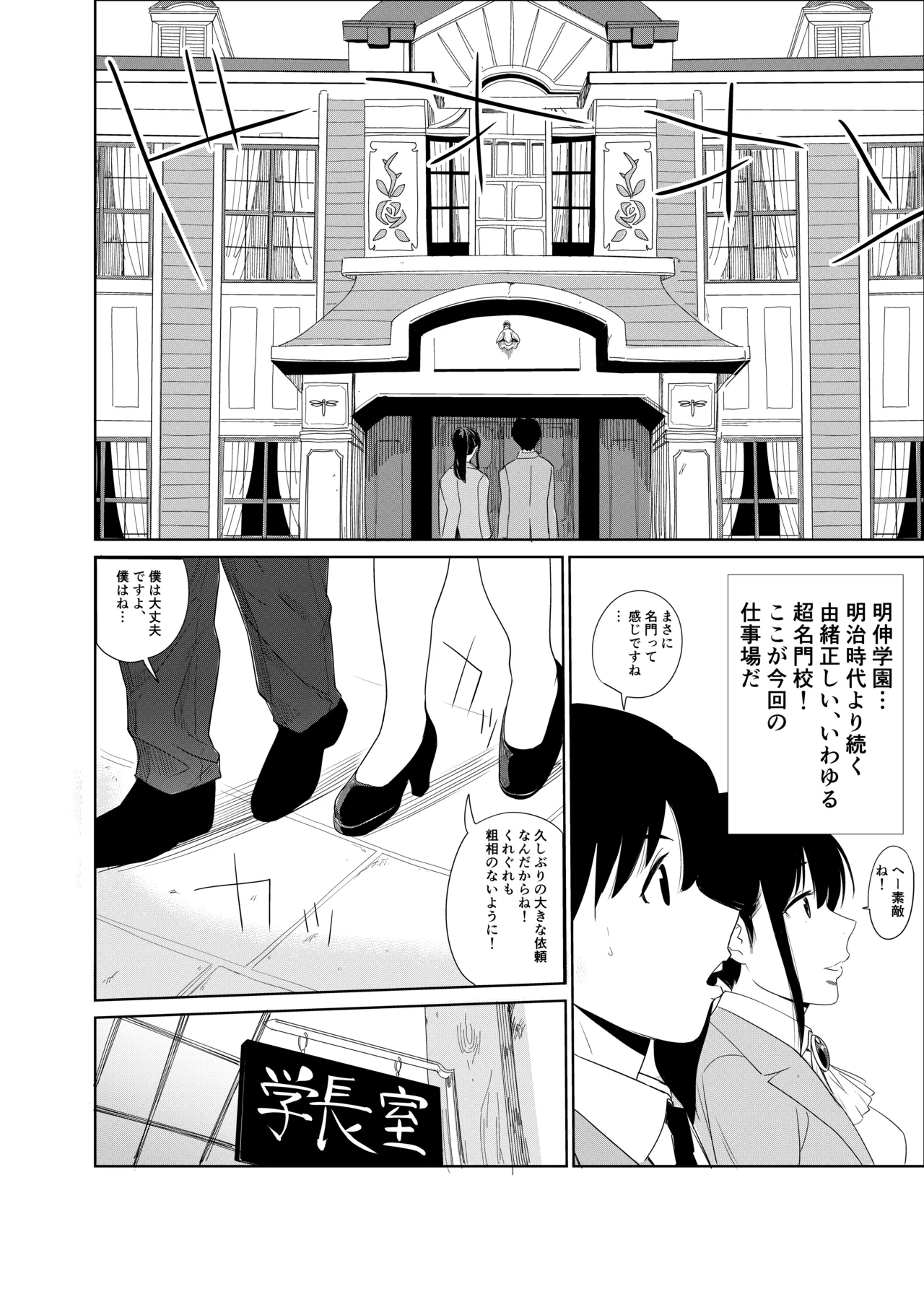 私立探偵日向理沙 明神学園事件簿 - page8
