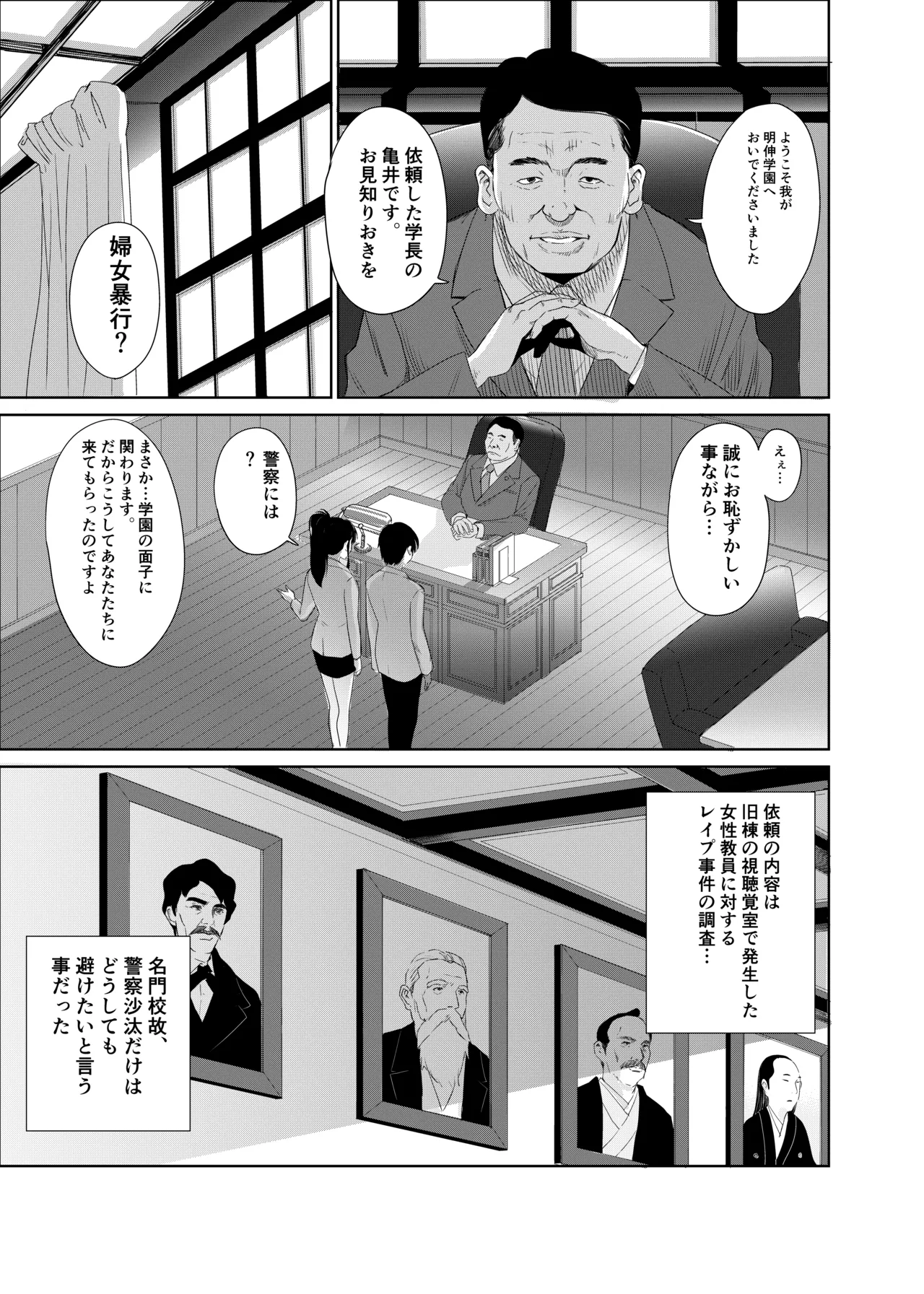私立探偵日向理沙 明神学園事件簿 - page9