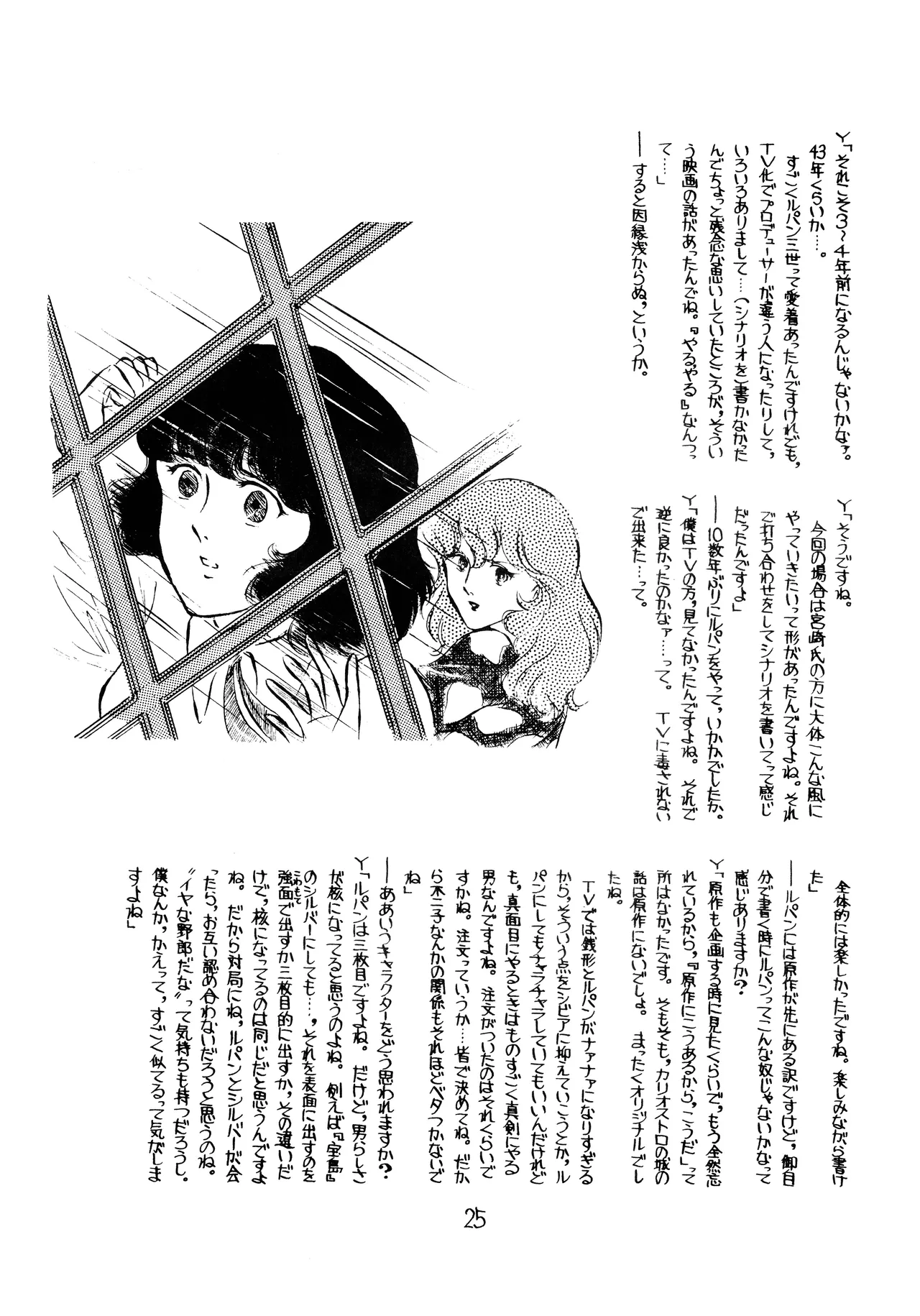 Lupin The Third Vol.2 - page24