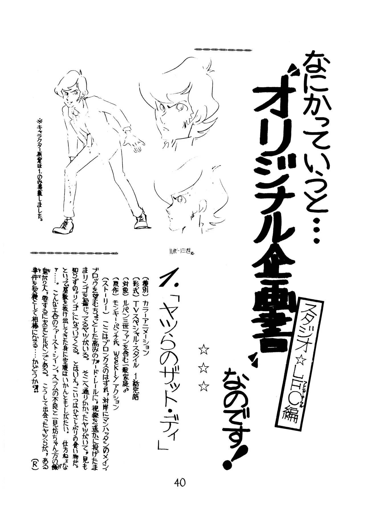 Lupin The Third Vol.2 - page39
