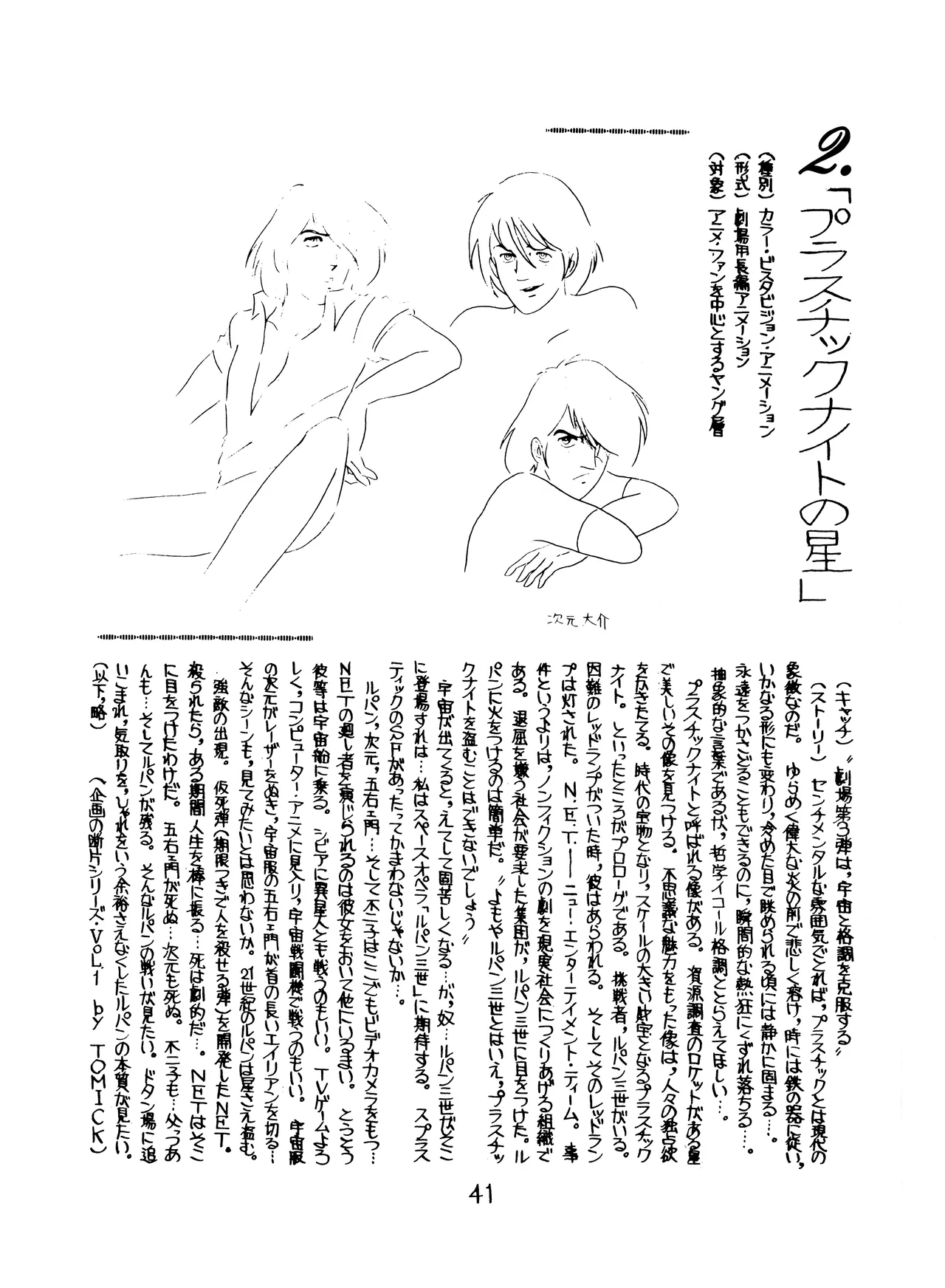 Lupin The Third Vol.2 - page40
