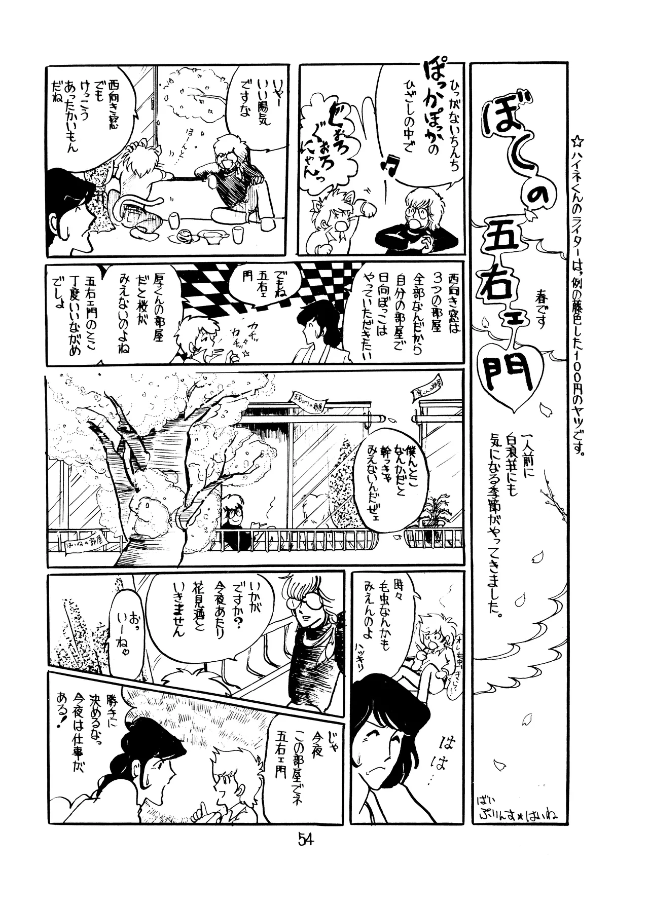 Lupin The Third Vol.2 - page53