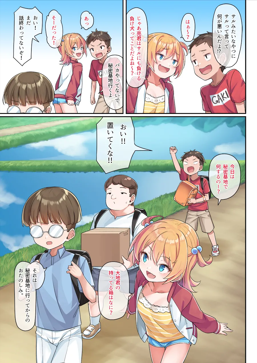 夏凜ちゃんの秘密基地まとめ - page5