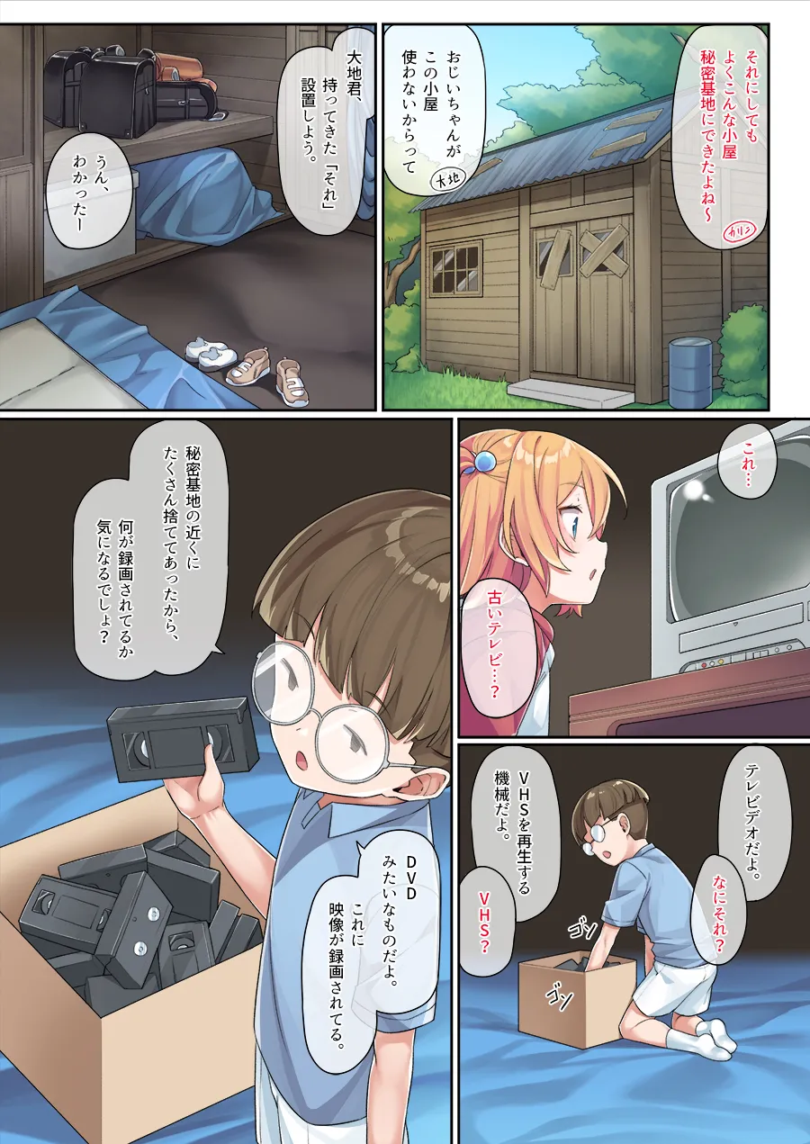 夏凜ちゃんの秘密基地まとめ - page6