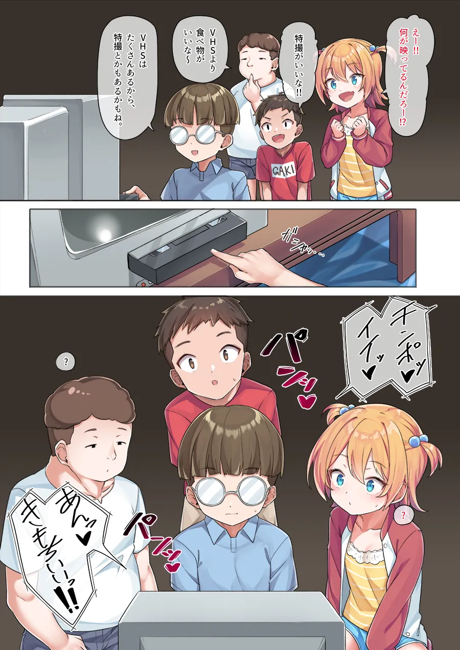 夏凜ちゃんの秘密基地まとめ - page7