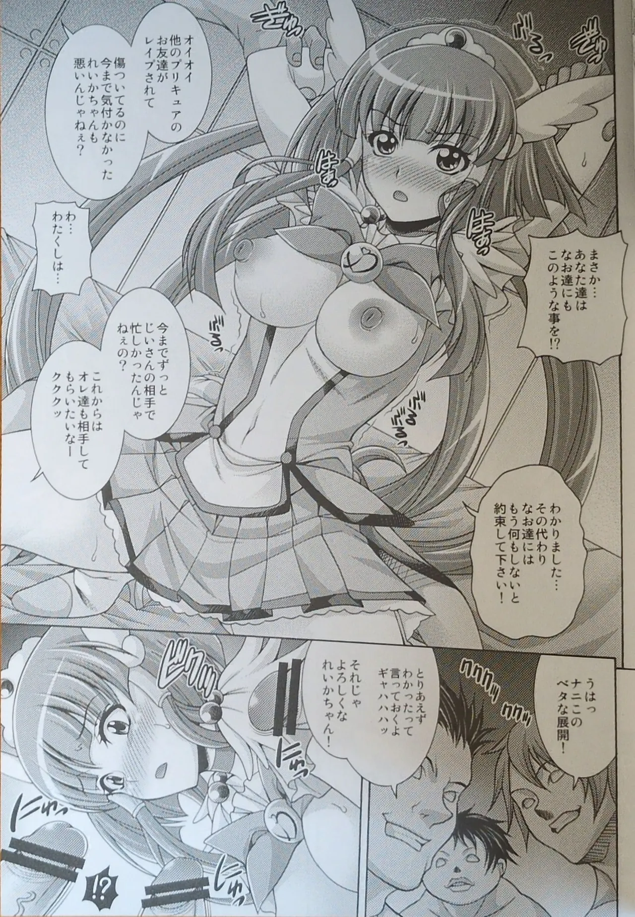 (C83) [K2友の怪 (みずき)] ビューティ キャンペーン (スマイルプリキュア！)【写真】 - page6