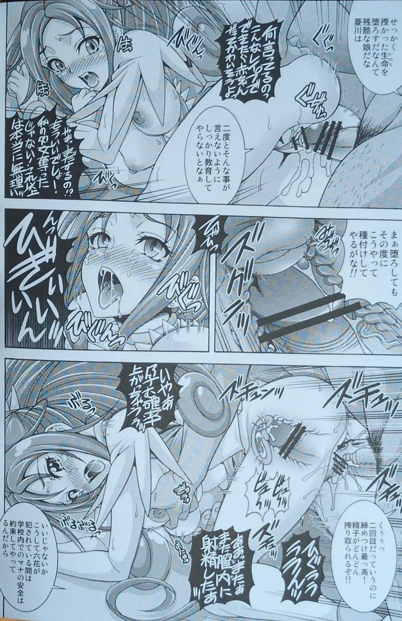 (C84) [K2友の怪 (みずき)]DIAMOND CODA(ドキドキ！プリキュア!)【写真】 - page13