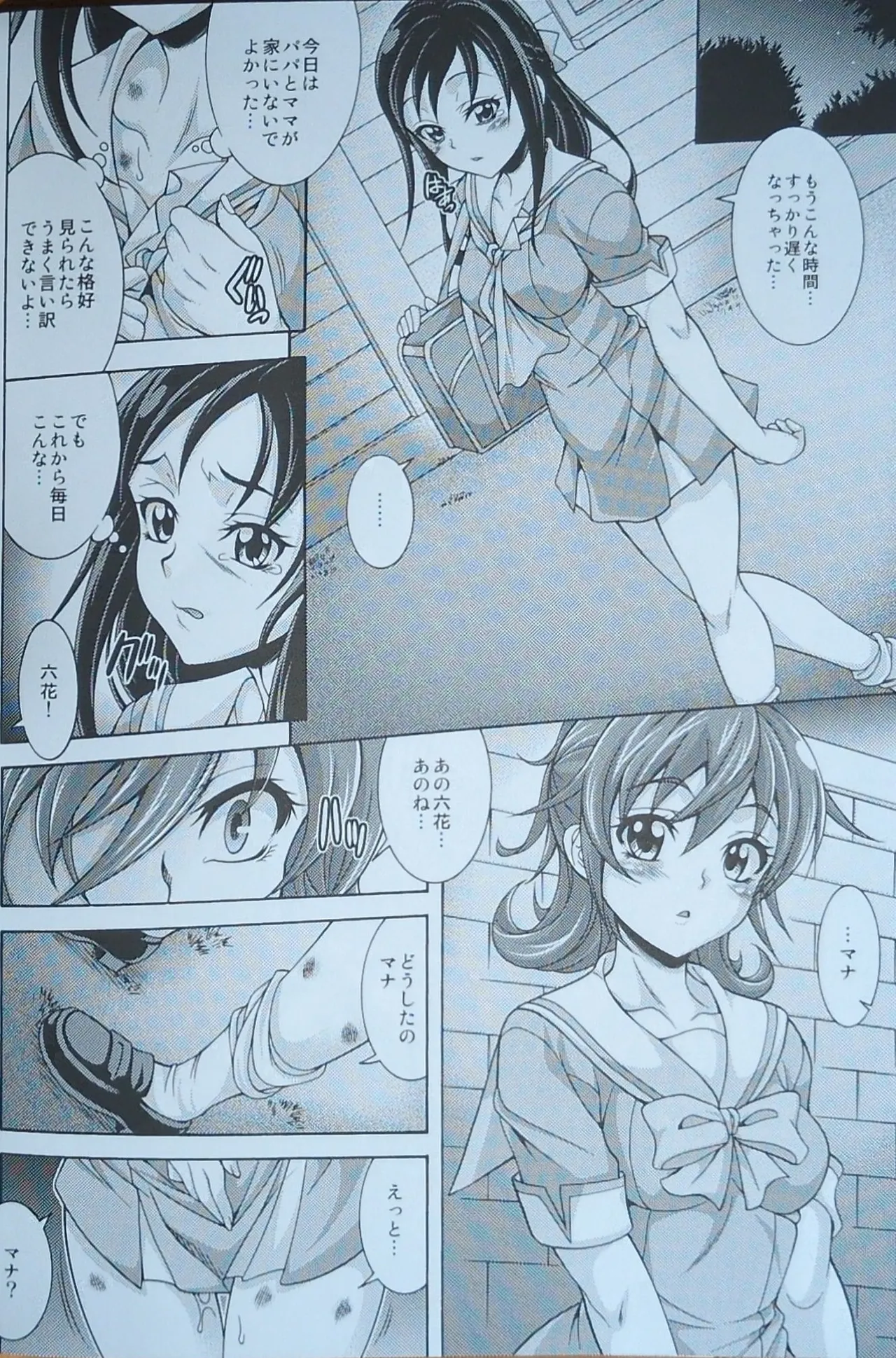 (C84) [K2友の怪 (みずき)]DIAMOND CODA(ドキドキ！プリキュア!)【写真】 - page19