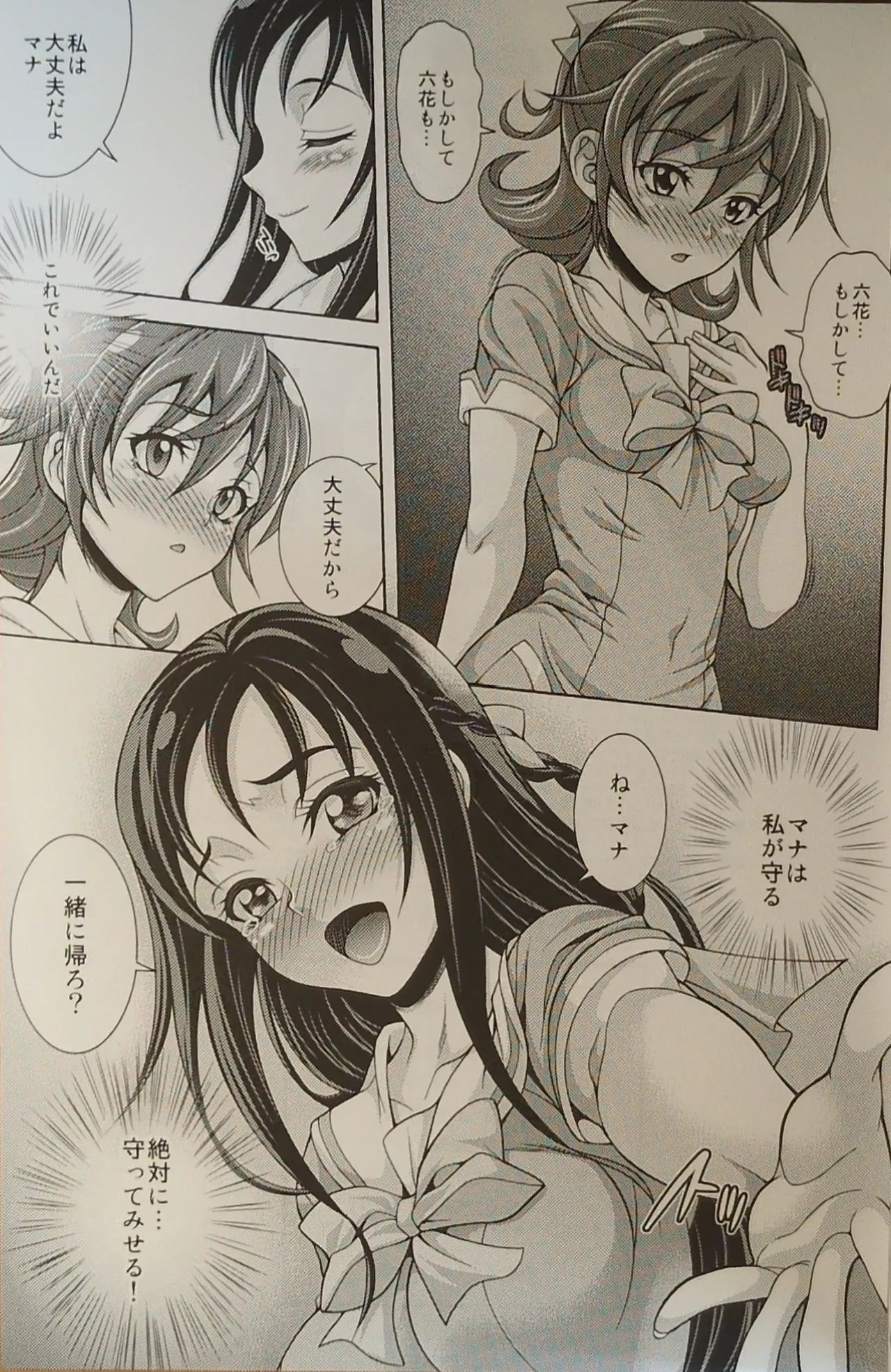 (C84) [K2友の怪 (みずき)]DIAMOND CODA(ドキドキ！プリキュア!)【写真】 - page20