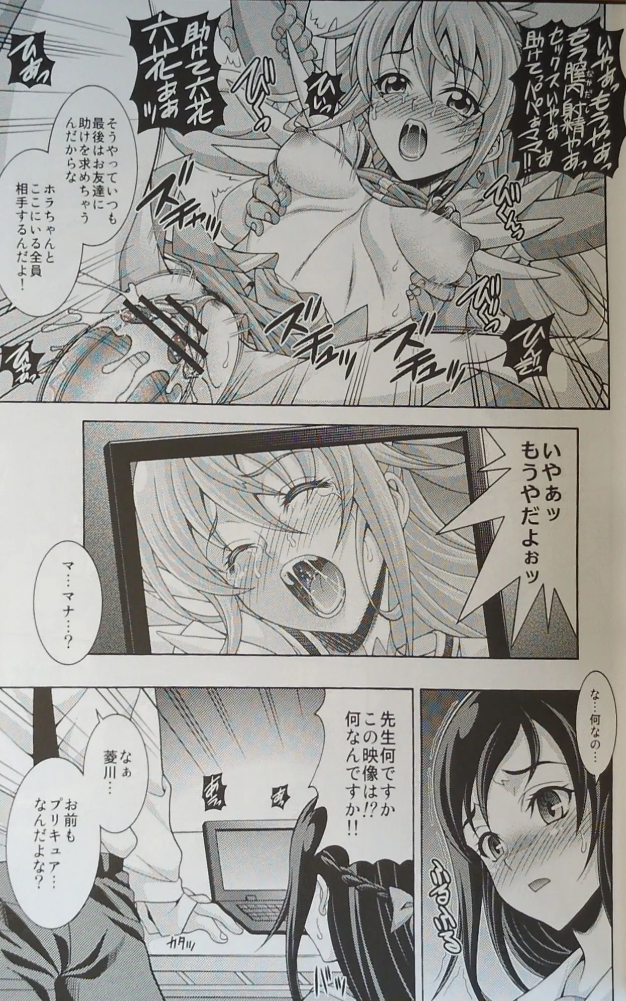 (C84) [K2友の怪 (みずき)]DIAMOND CODA(ドキドキ！プリキュア!)【写真】 - page4