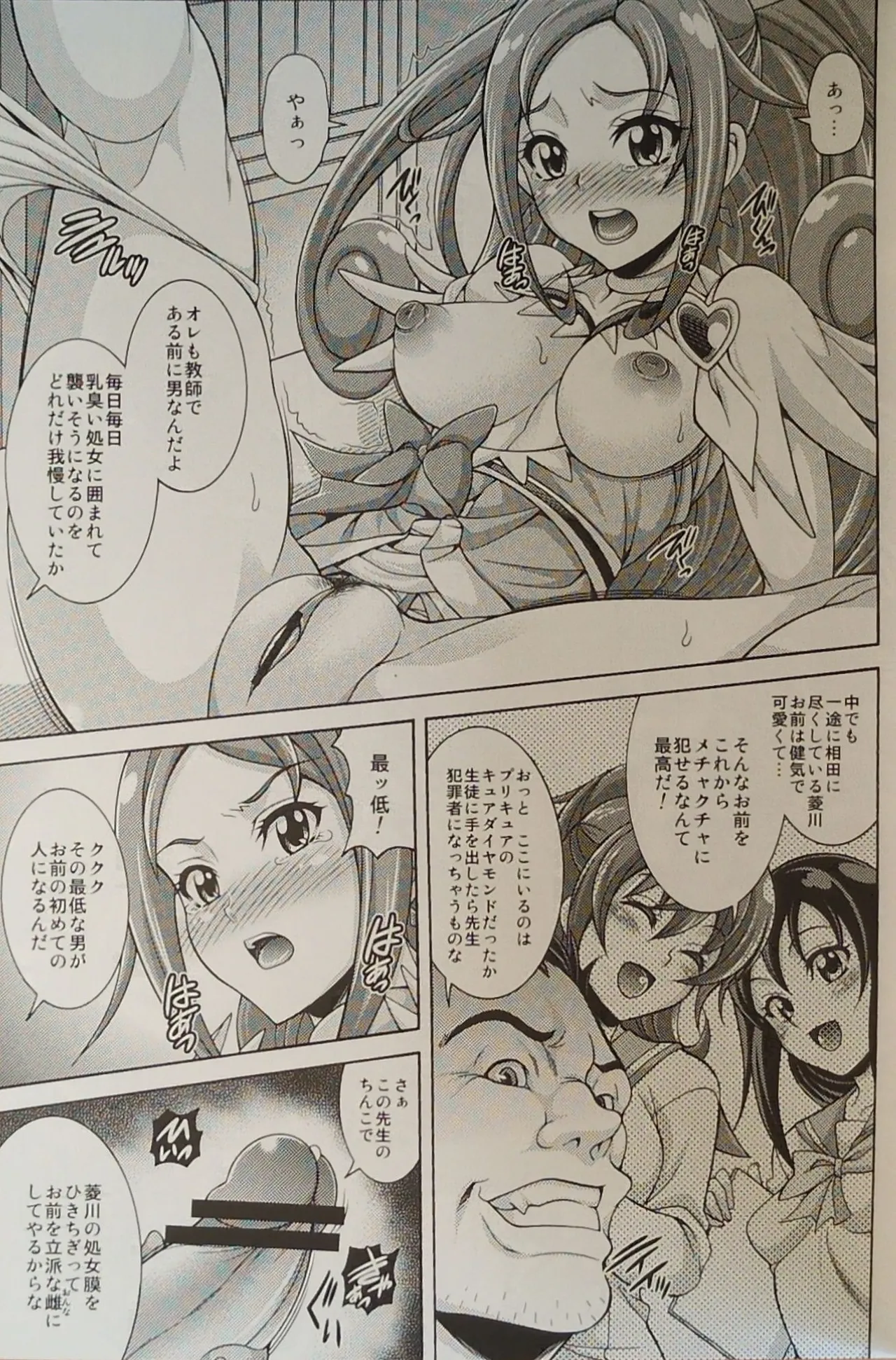 (C84) [K2友の怪 (みずき)]DIAMOND CODA(ドキドキ！プリキュア!)【写真】 - page6