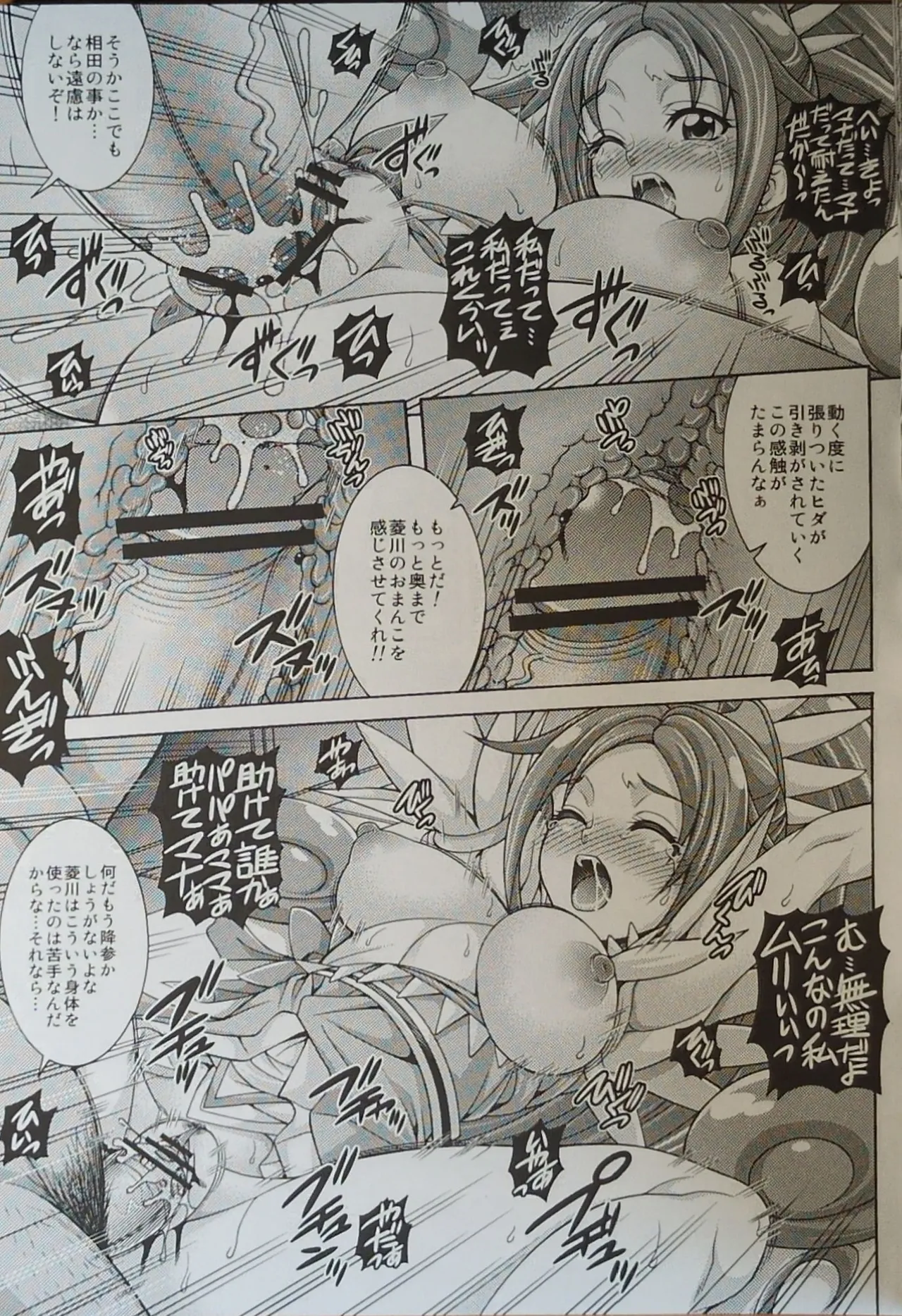 (C84) [K2友の怪 (みずき)]DIAMOND CODA(ドキドキ！プリキュア!)【写真】 - page8