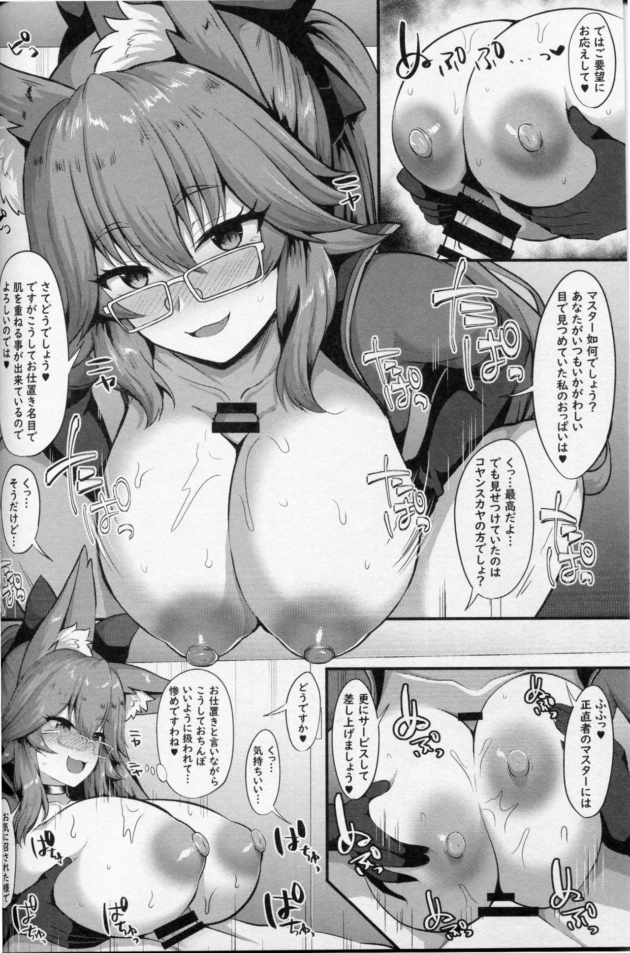 おしおき!コヤンスカヤ - page3