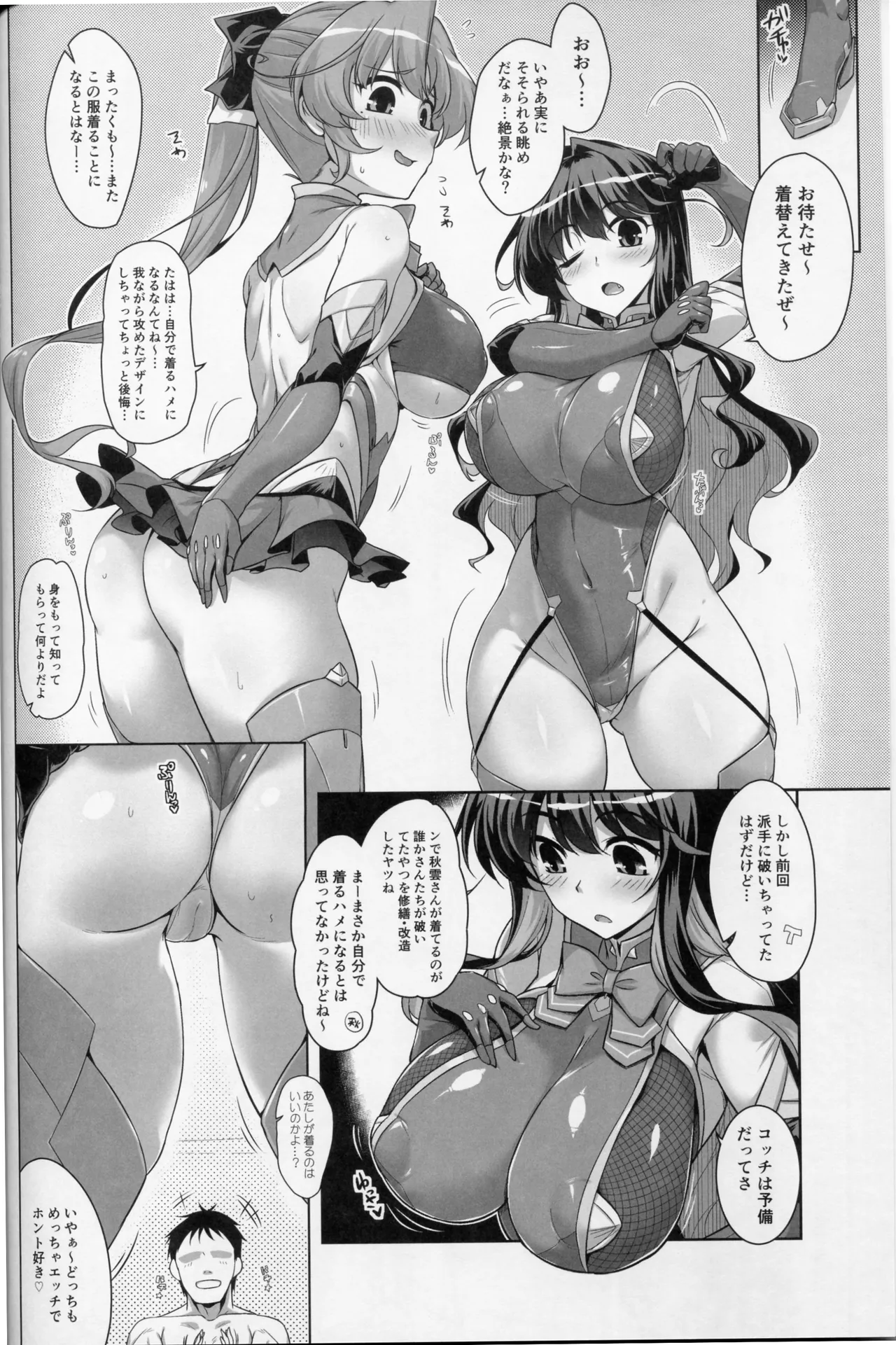 みるきーDD 長波&秋雲W shooting - page3