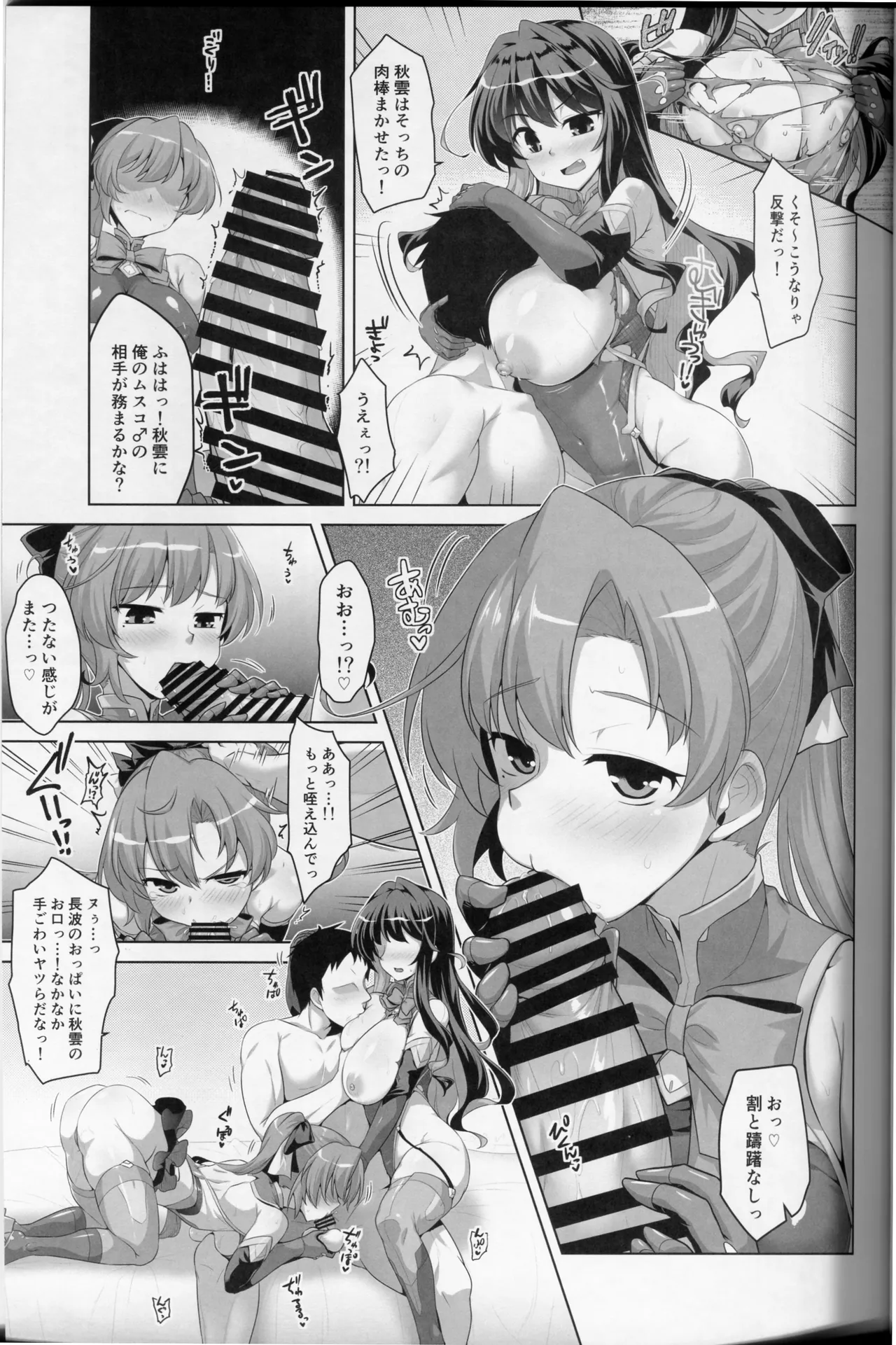 みるきーDD 長波&秋雲W shooting - page6