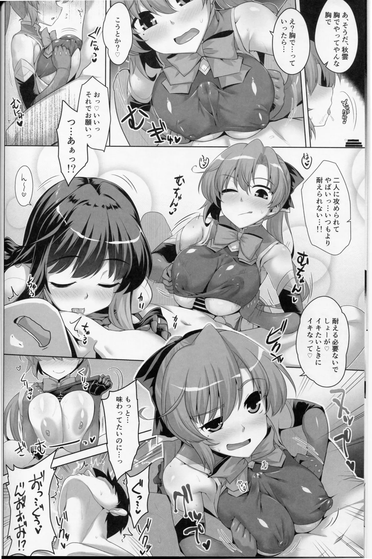 みるきーDD 長波&秋雲W shooting - page7