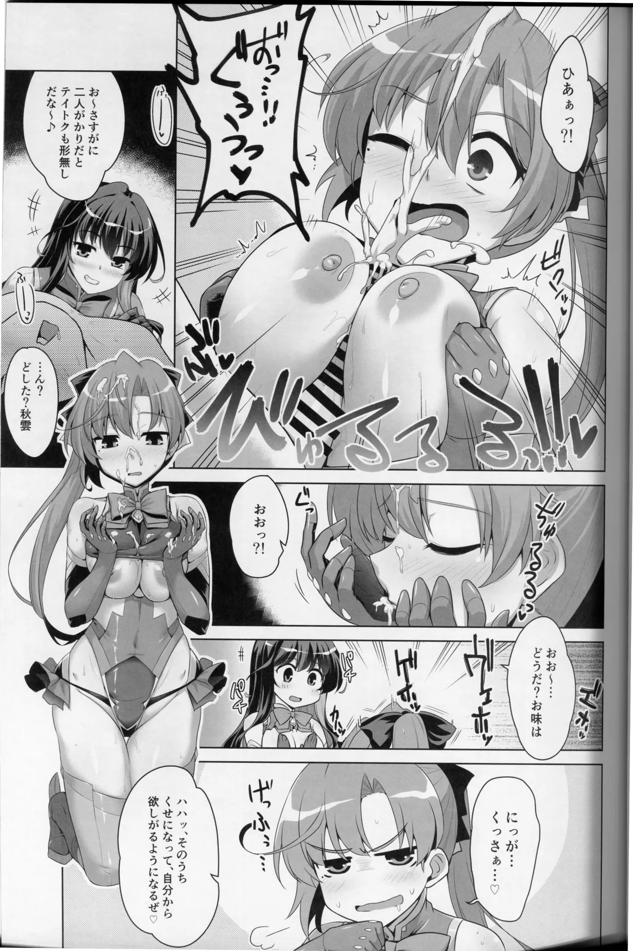 みるきーDD 長波&秋雲W shooting - page8