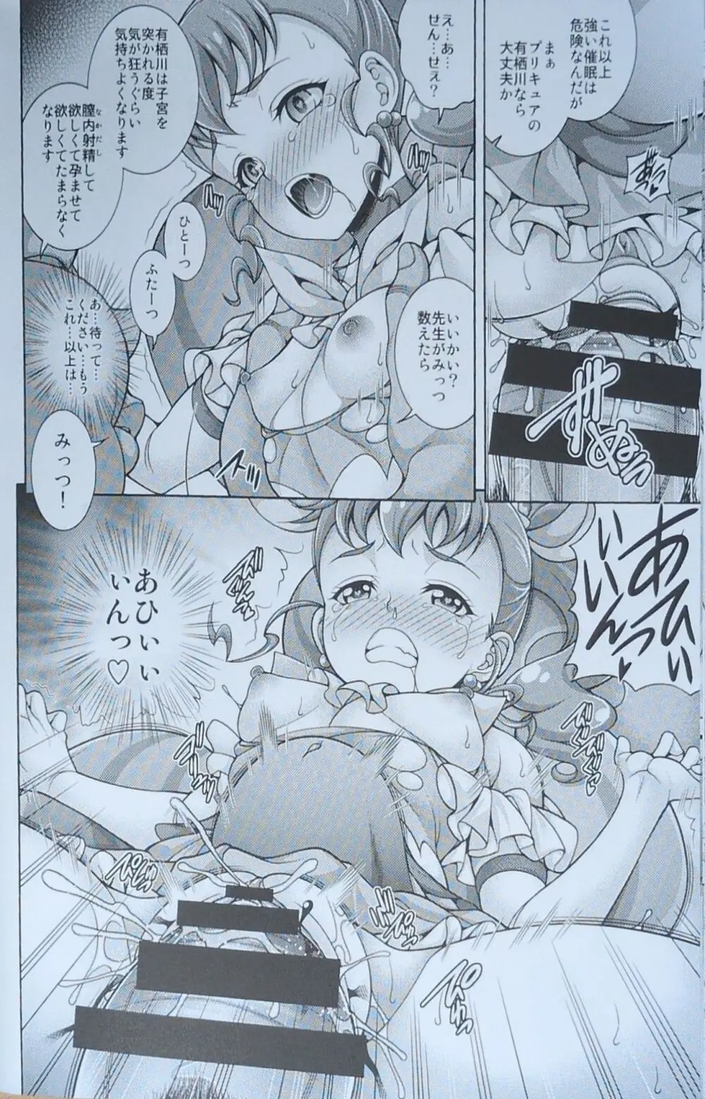 (C92) [K2友の怪 (みずき)]カスタード デ モード (キラキラ☆プリキュアアラモード)【畫質更新】 - page13