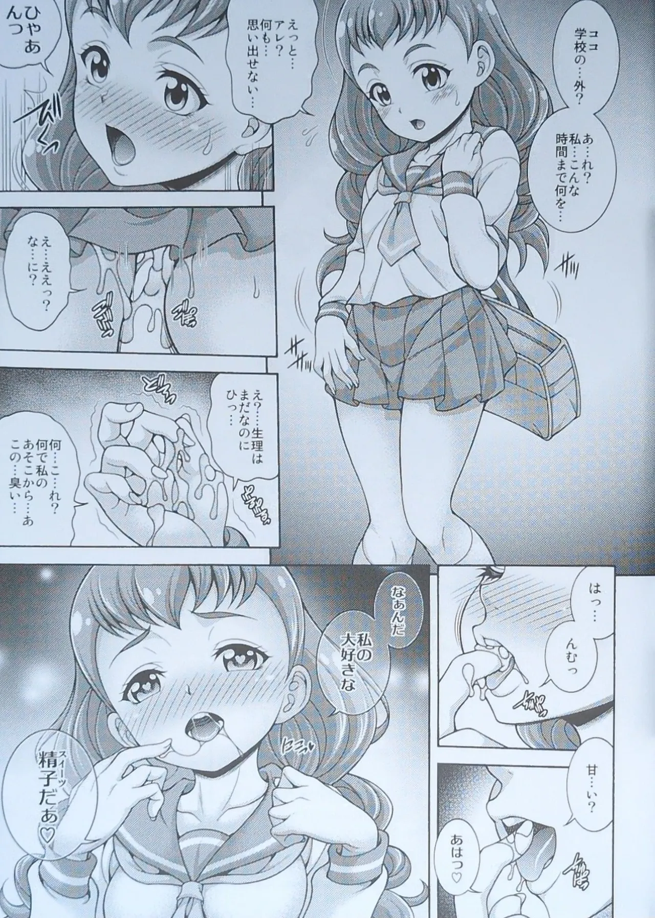 (C92) [K2友の怪 (みずき)]カスタード デ モード (キラキラ☆プリキュアアラモード)【畫質更新】 - page20