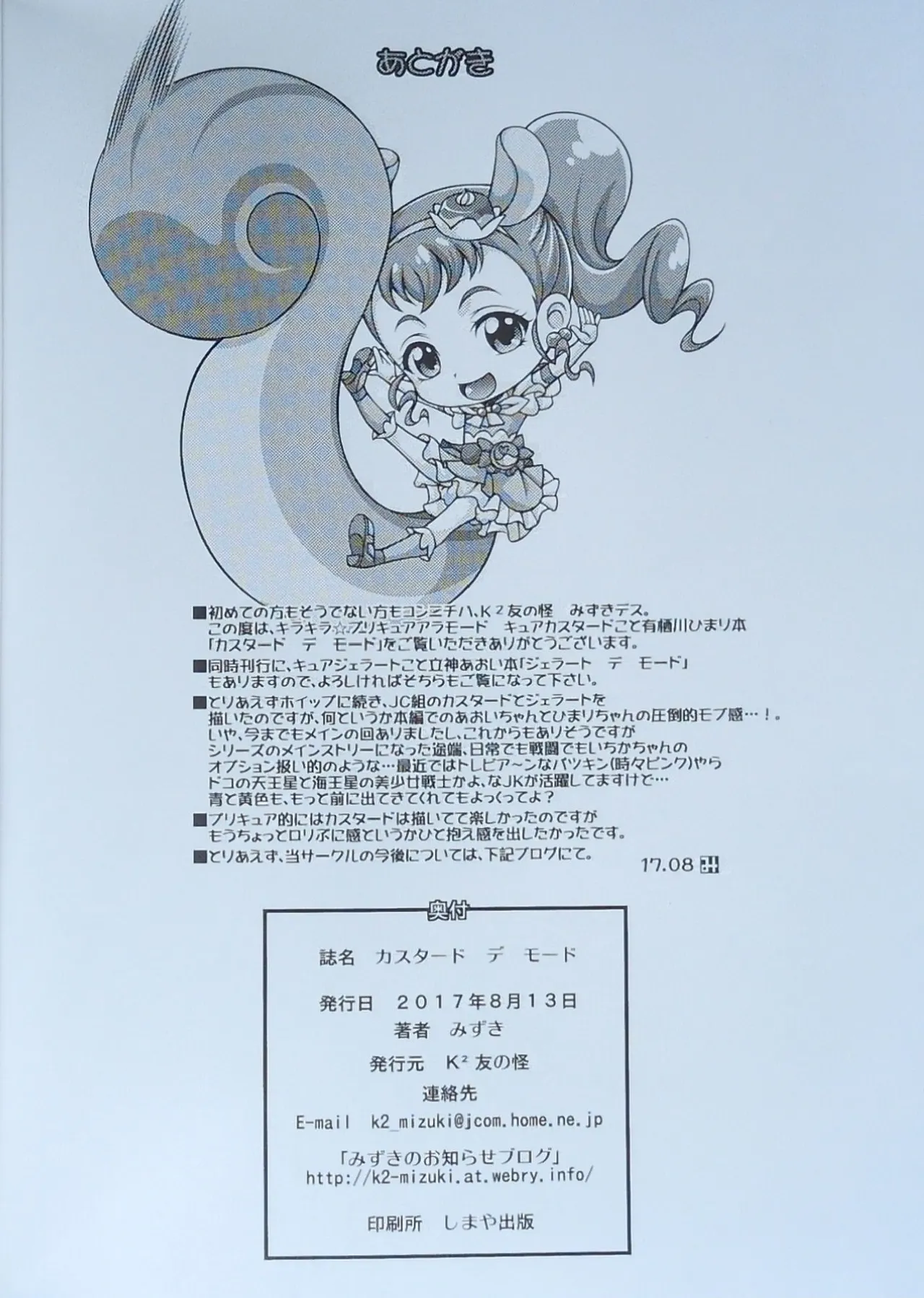 (C92) [K2友の怪 (みずき)]カスタード デ モード (キラキラ☆プリキュアアラモード)【畫質更新】 - page21