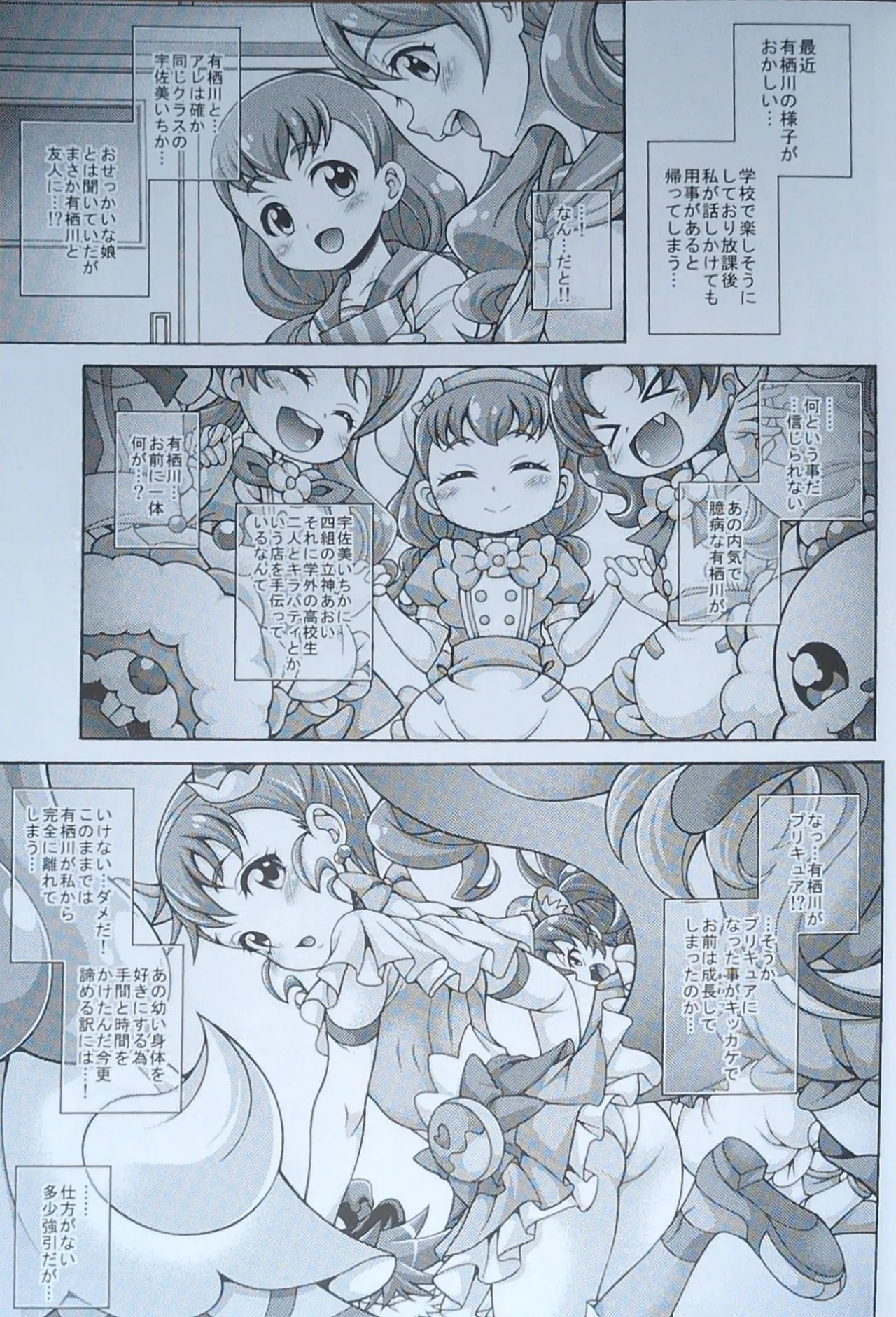 (C92) [K2友の怪 (みずき)]カスタード デ モード (キラキラ☆プリキュアアラモード)【畫質更新】 - page4