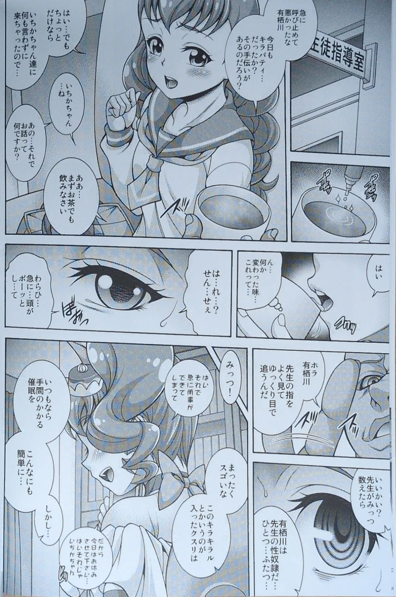 (C92) [K2友の怪 (みずき)]カスタード デ モード (キラキラ☆プリキュアアラモード)【畫質更新】 - page5