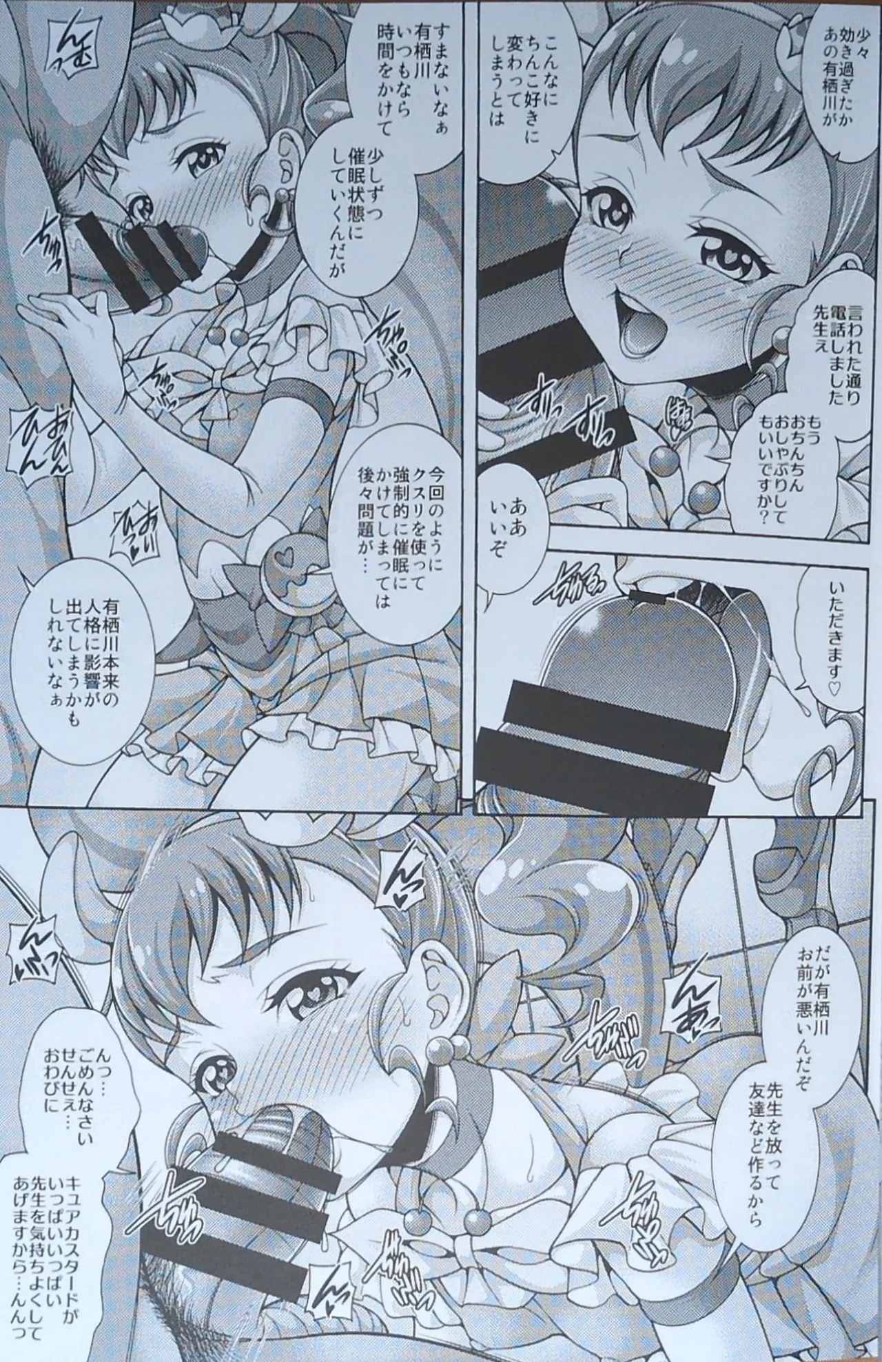 (C92) [K2友の怪 (みずき)]カスタード デ モード (キラキラ☆プリキュアアラモード)【畫質更新】 - page6