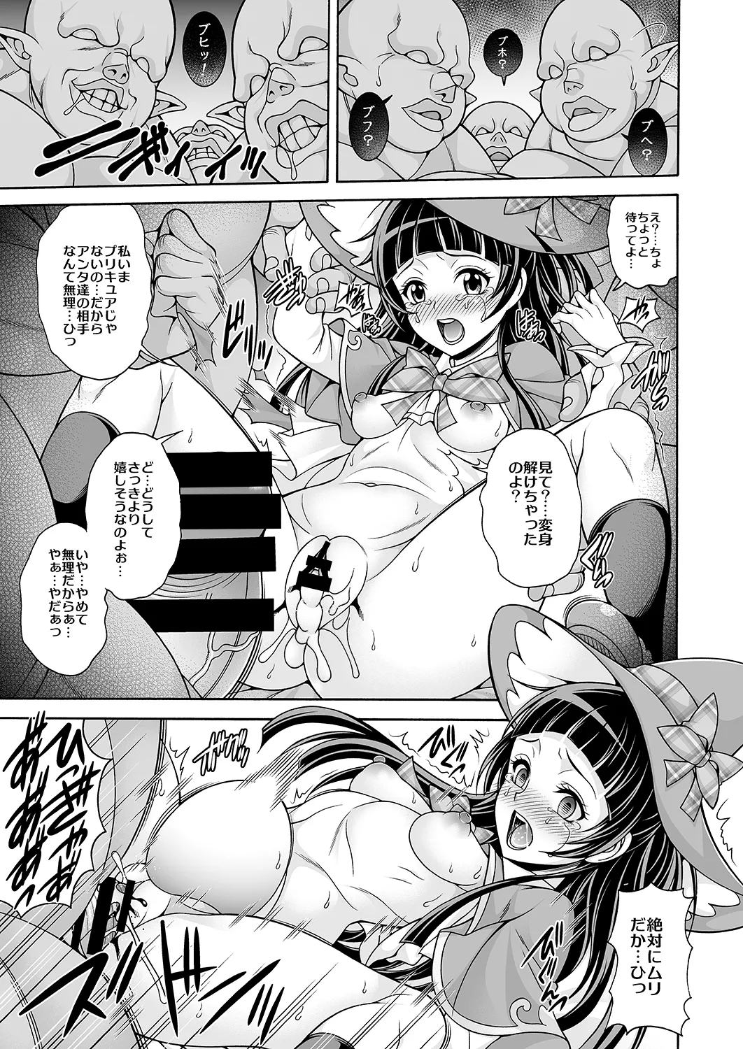 孕魔法 - page12