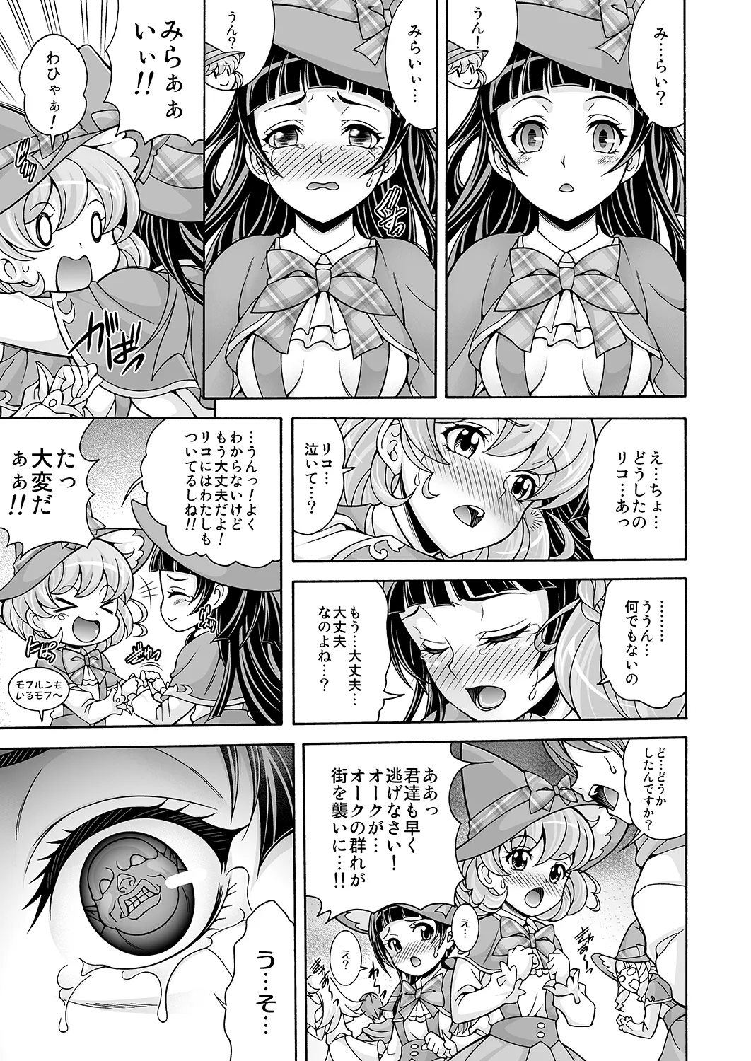 孕魔法 - page20