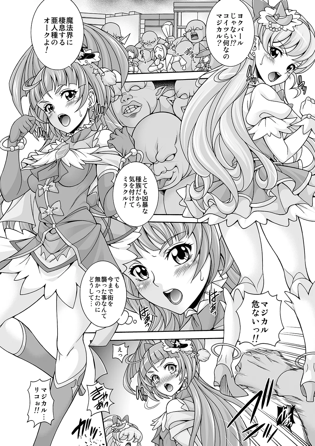 孕魔法 - page3
