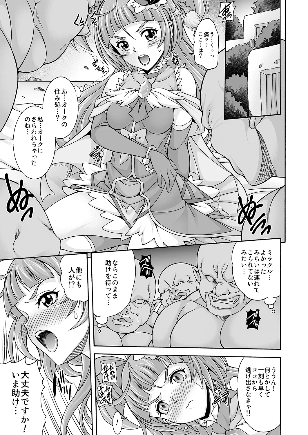 孕魔法 - page4