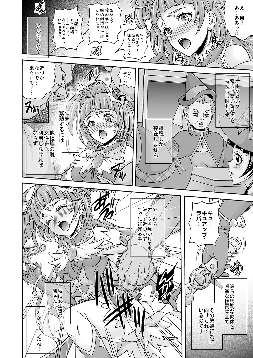 孕魔法 - page5