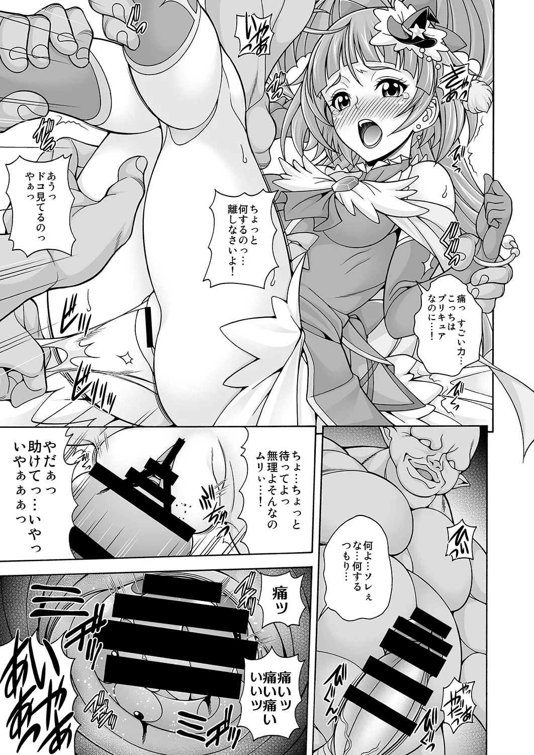 孕魔法 - page6