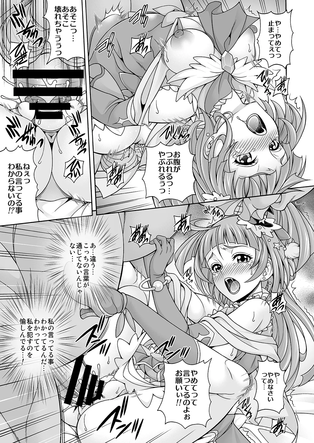 孕魔法 - page8