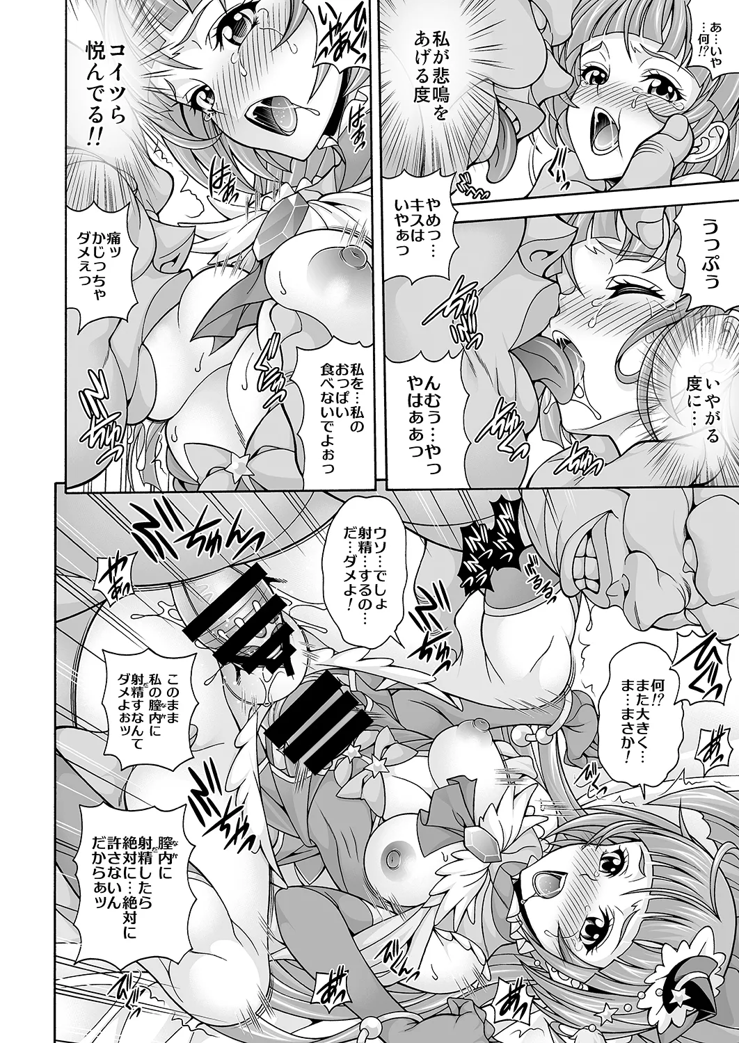 孕魔法 - page9