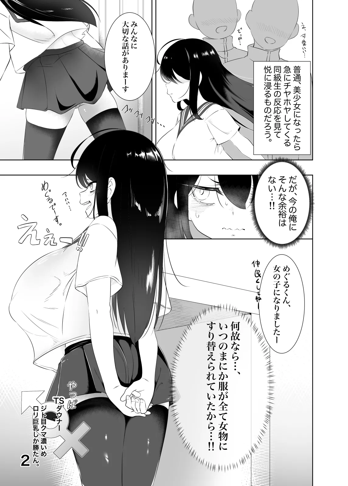 やっぱTSダウナージト目クマ濃いめロリ巨乳しか勝たん - TSロリ巨乳がお嫁さんになるまで2 - page2