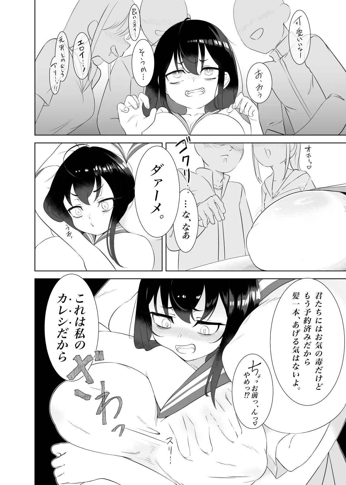 やっぱTSダウナージト目クマ濃いめロリ巨乳しか勝たん - TSロリ巨乳がお嫁さんになるまで2 - page3