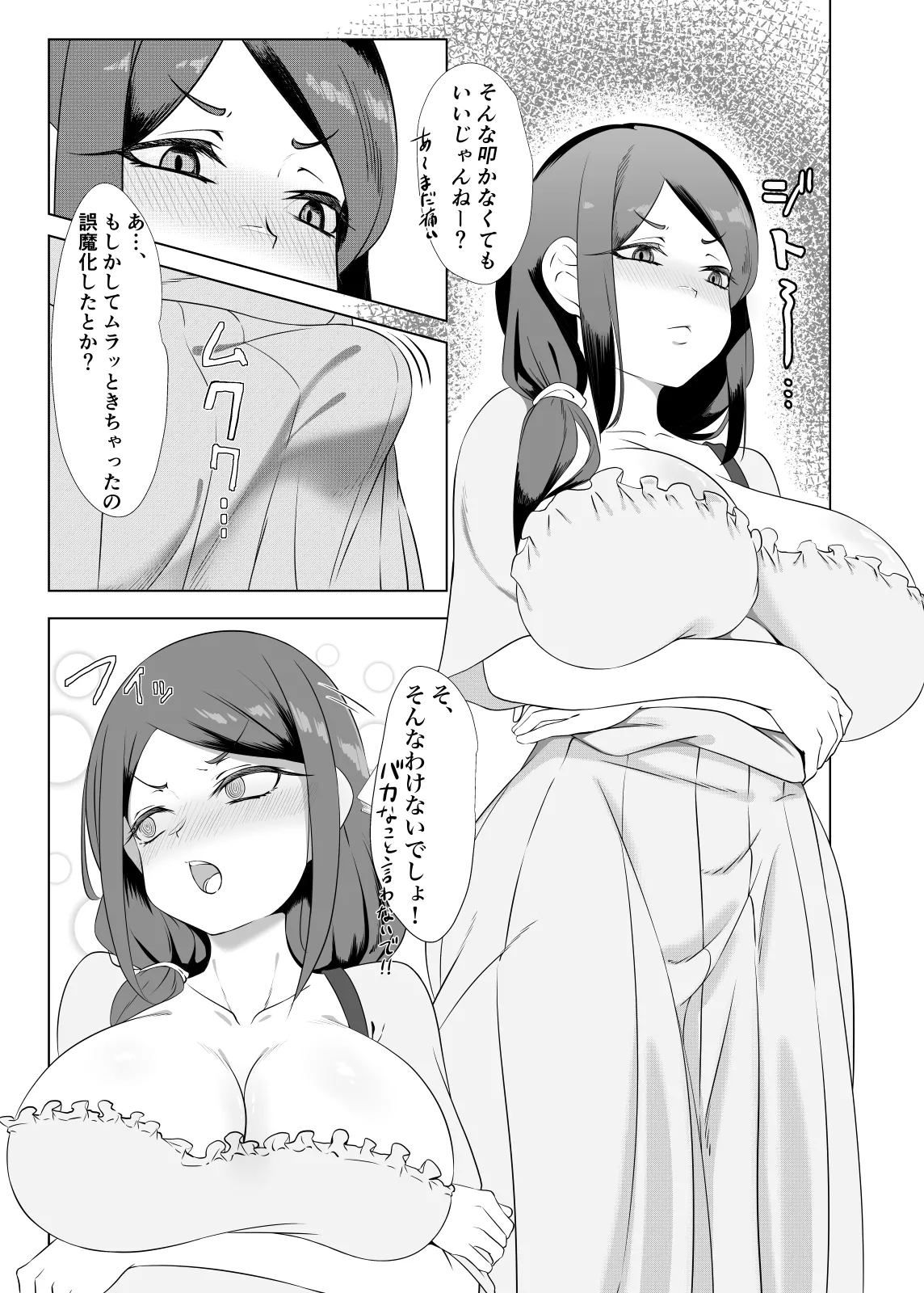 やっぱTSダウナージト目クマ濃いめロリ巨乳しか勝たん - TSロリ巨乳がお嫁さんになるまで2 - page6