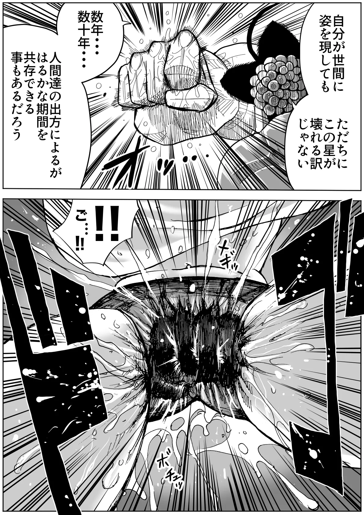 怪物vs団長少女 2 - page10