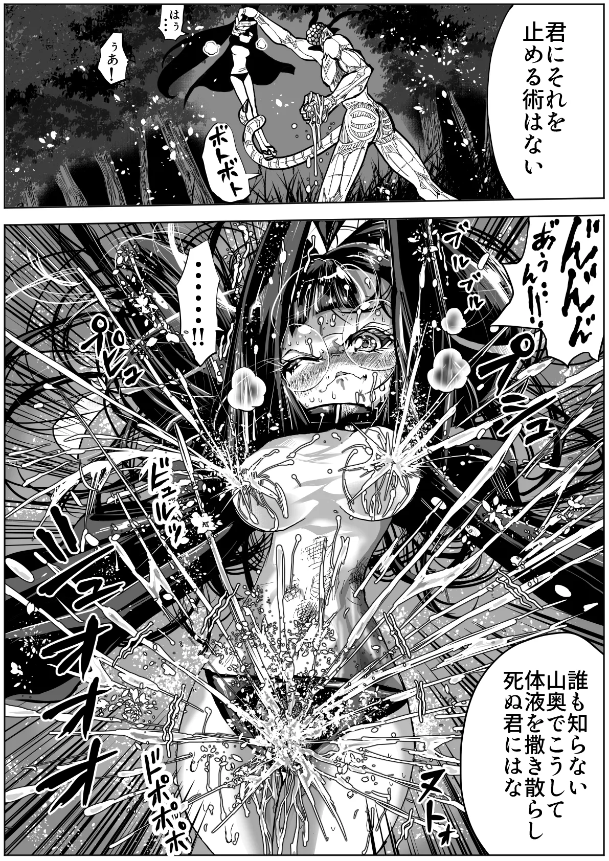 怪物vs団長少女 2 - page12